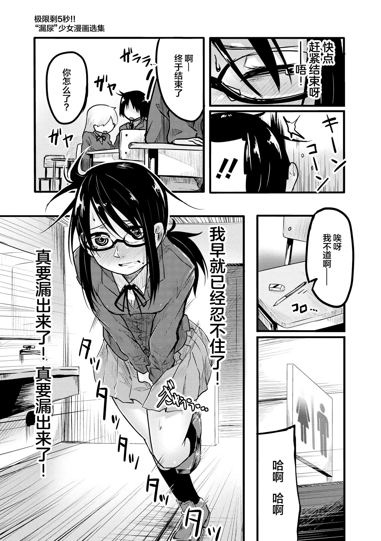 Genkai 5-byou Mae! ! ”Omorashi” Shoujo page 119