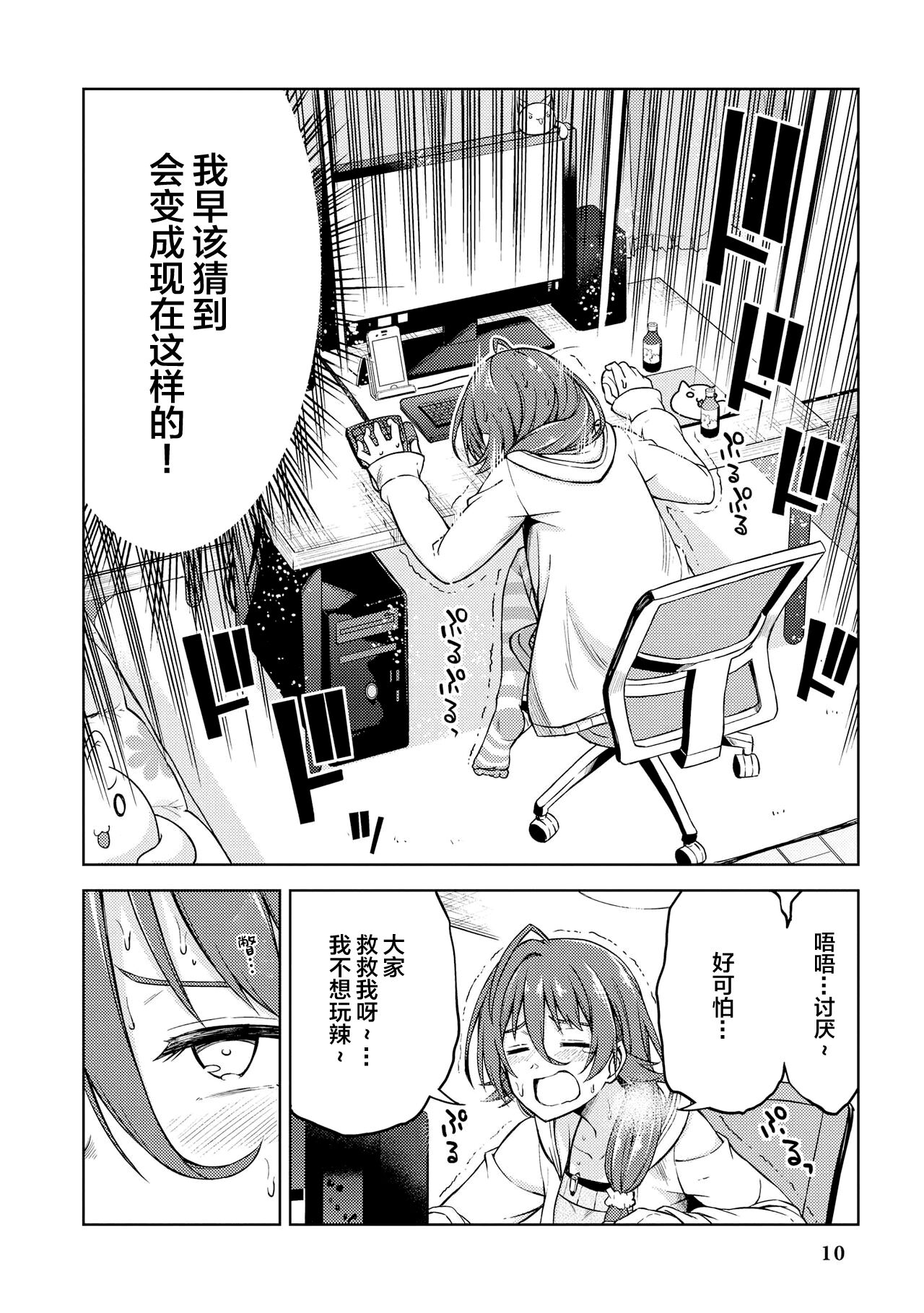 Genkai 5-byou Mae! ! ”Omorashi” Shoujo page 12