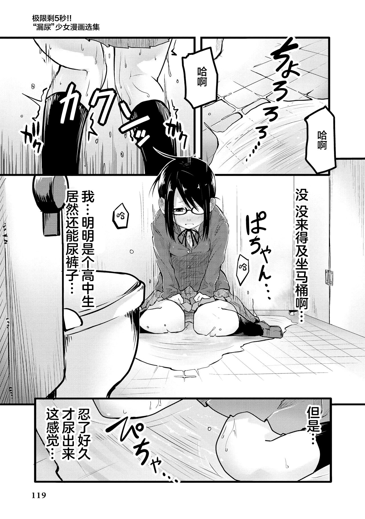 Genkai 5-byou Mae! ! ”Omorashi” Shoujo page 121