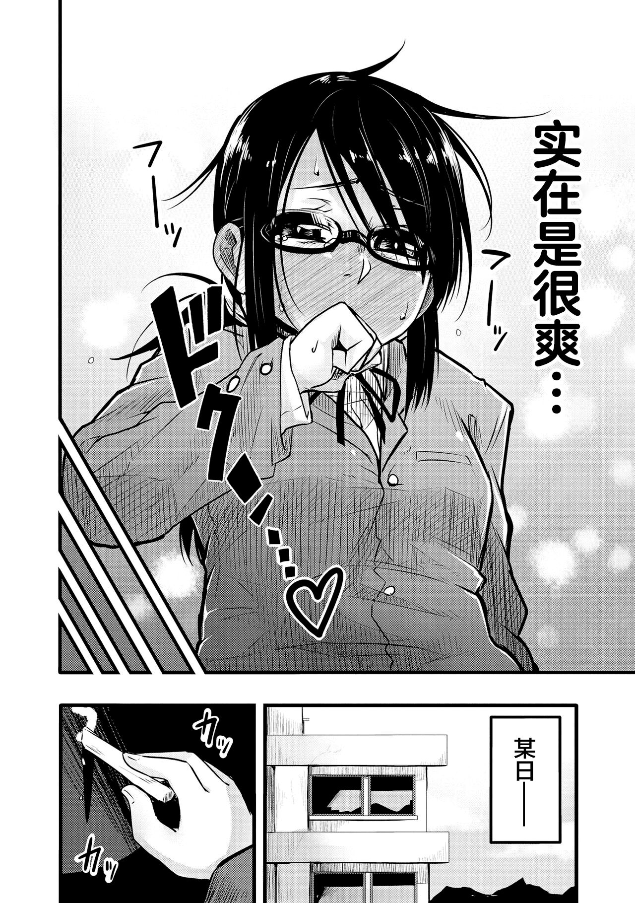 Genkai 5-byou Mae! ! ”Omorashi” Shoujo page 122