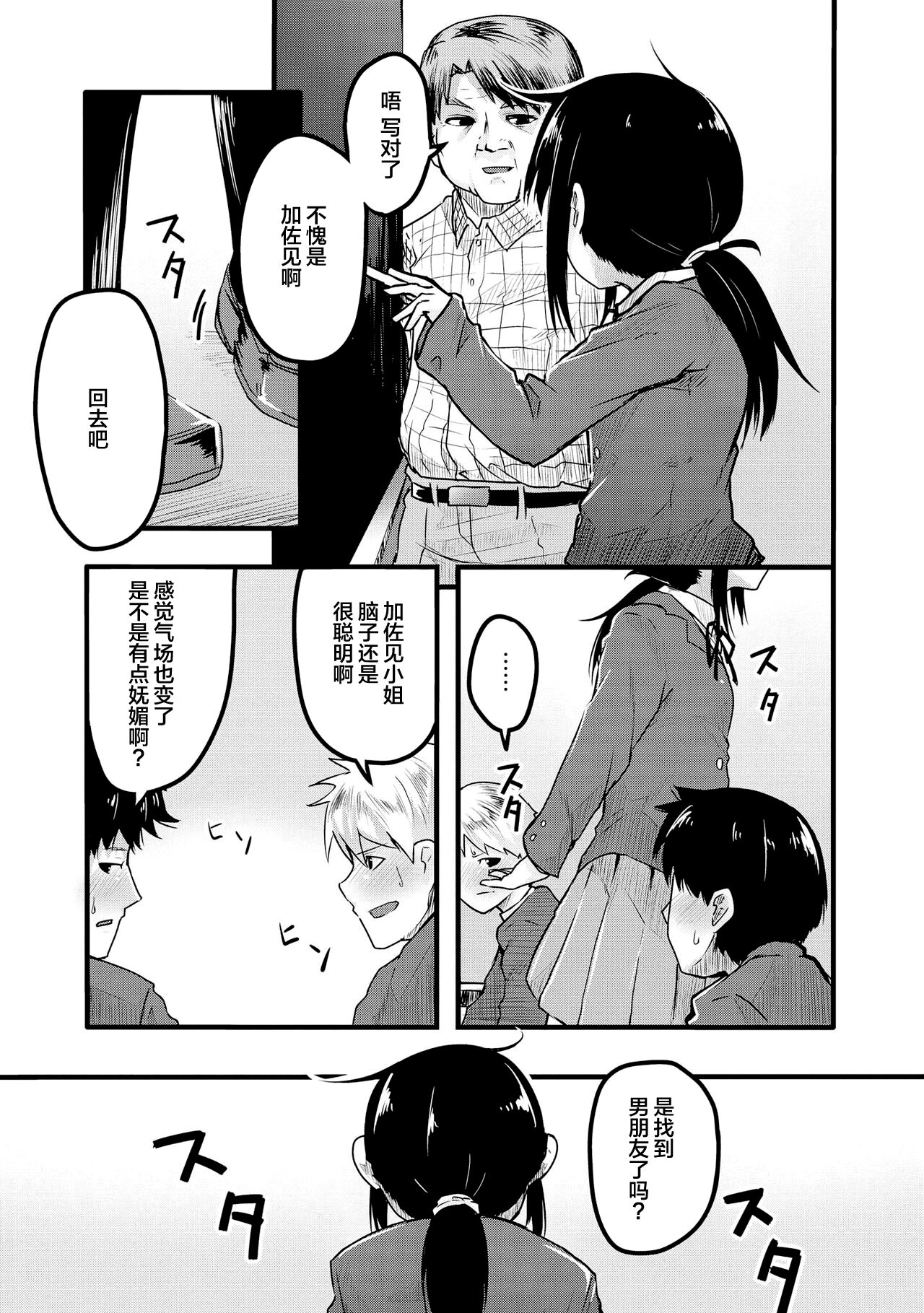 Genkai 5-byou Mae! ! ”Omorashi” Shoujo page 123