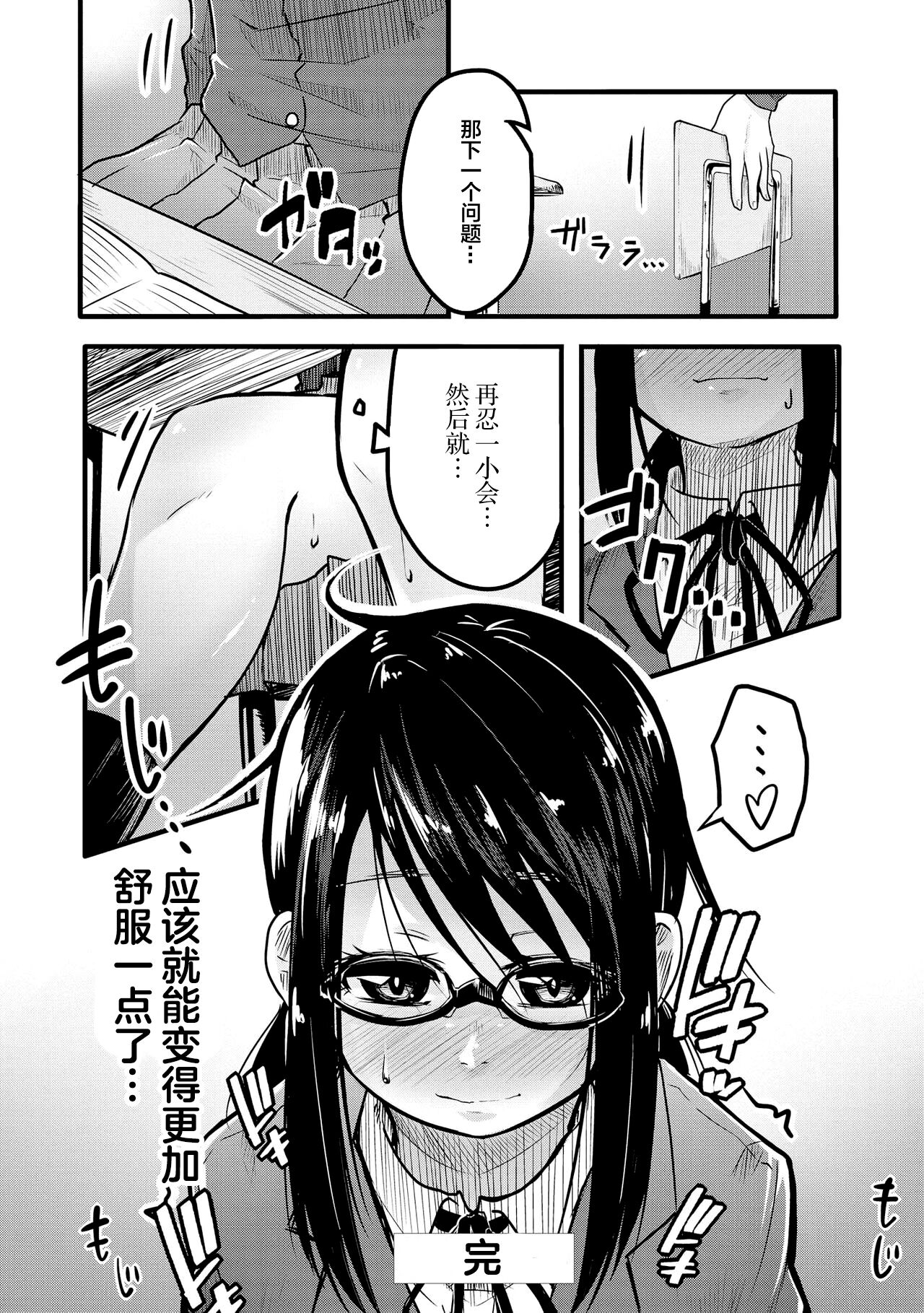 Genkai 5-byou Mae! ! ”Omorashi” Shoujo page 124
