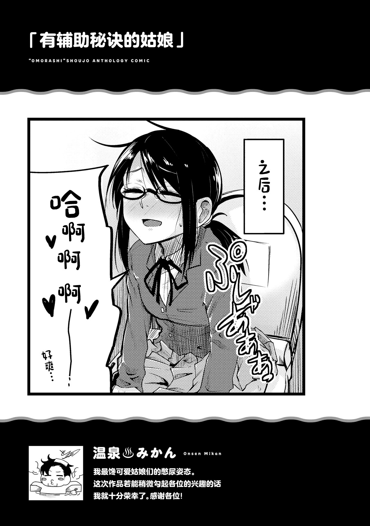 Genkai 5-byou Mae! ! ”Omorashi” Shoujo page 125