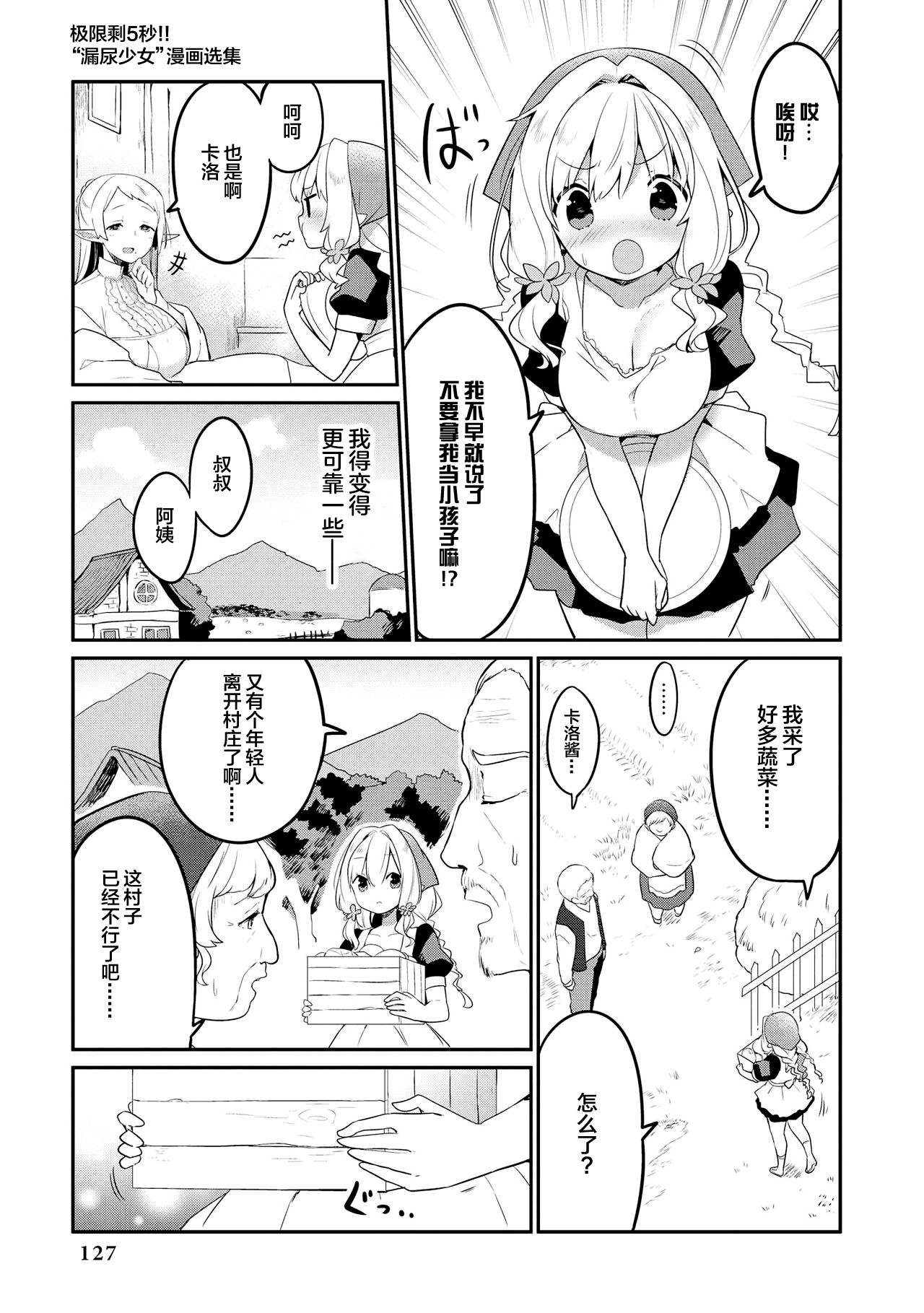 Genkai 5-byou Mae! ! ”Omorashi” Shoujo page 129