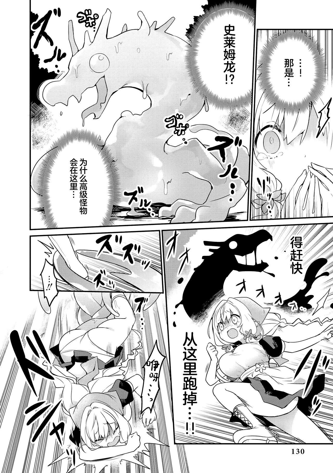 Genkai 5-byou Mae! ! ”Omorashi” Shoujo page 132