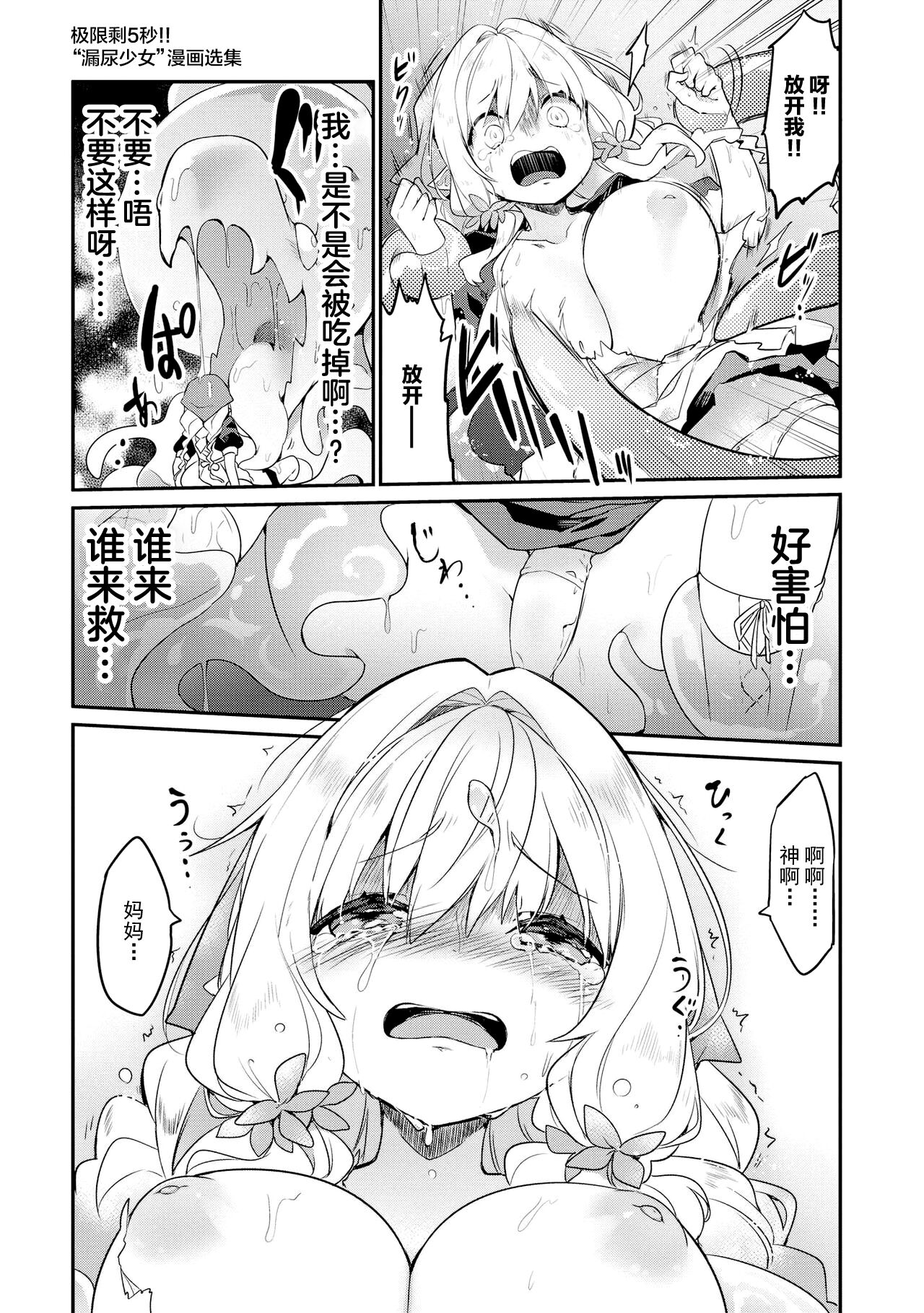 Genkai 5-byou Mae! ! ”Omorashi” Shoujo page 133