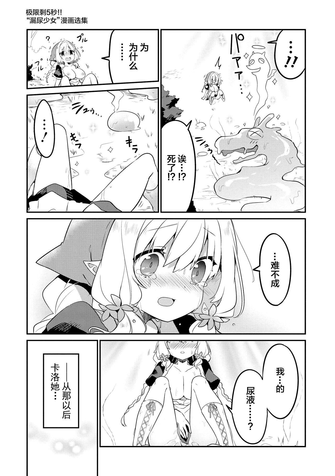 Genkai 5-byou Mae! ! ”Omorashi” Shoujo page 135