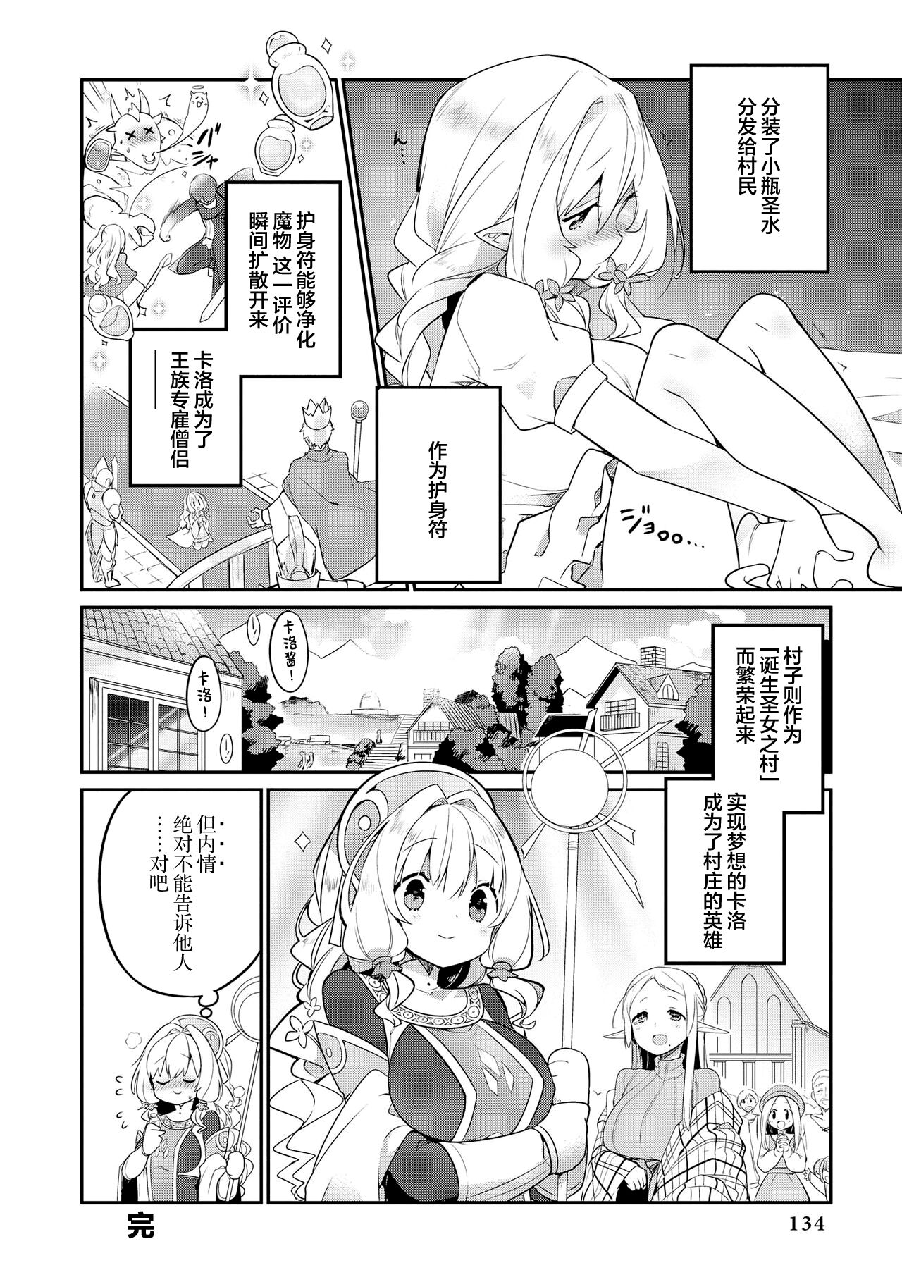 Genkai 5-byou Mae! ! ”Omorashi” Shoujo page 136