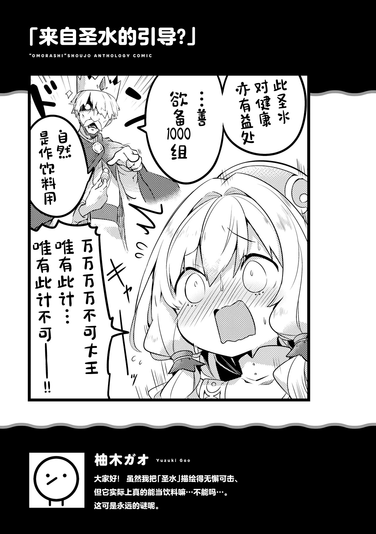 Genkai 5-byou Mae! ! ”Omorashi” Shoujo page 137