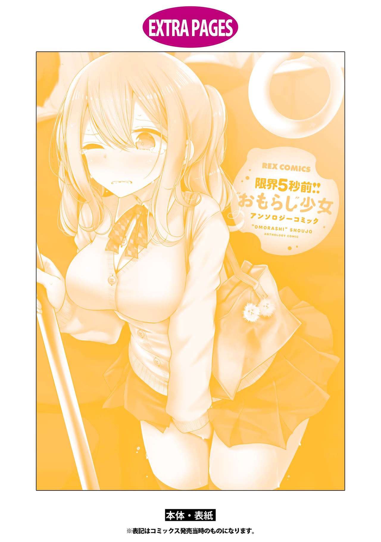 Genkai 5-byou Mae! ! ”Omorashi” Shoujo page 139