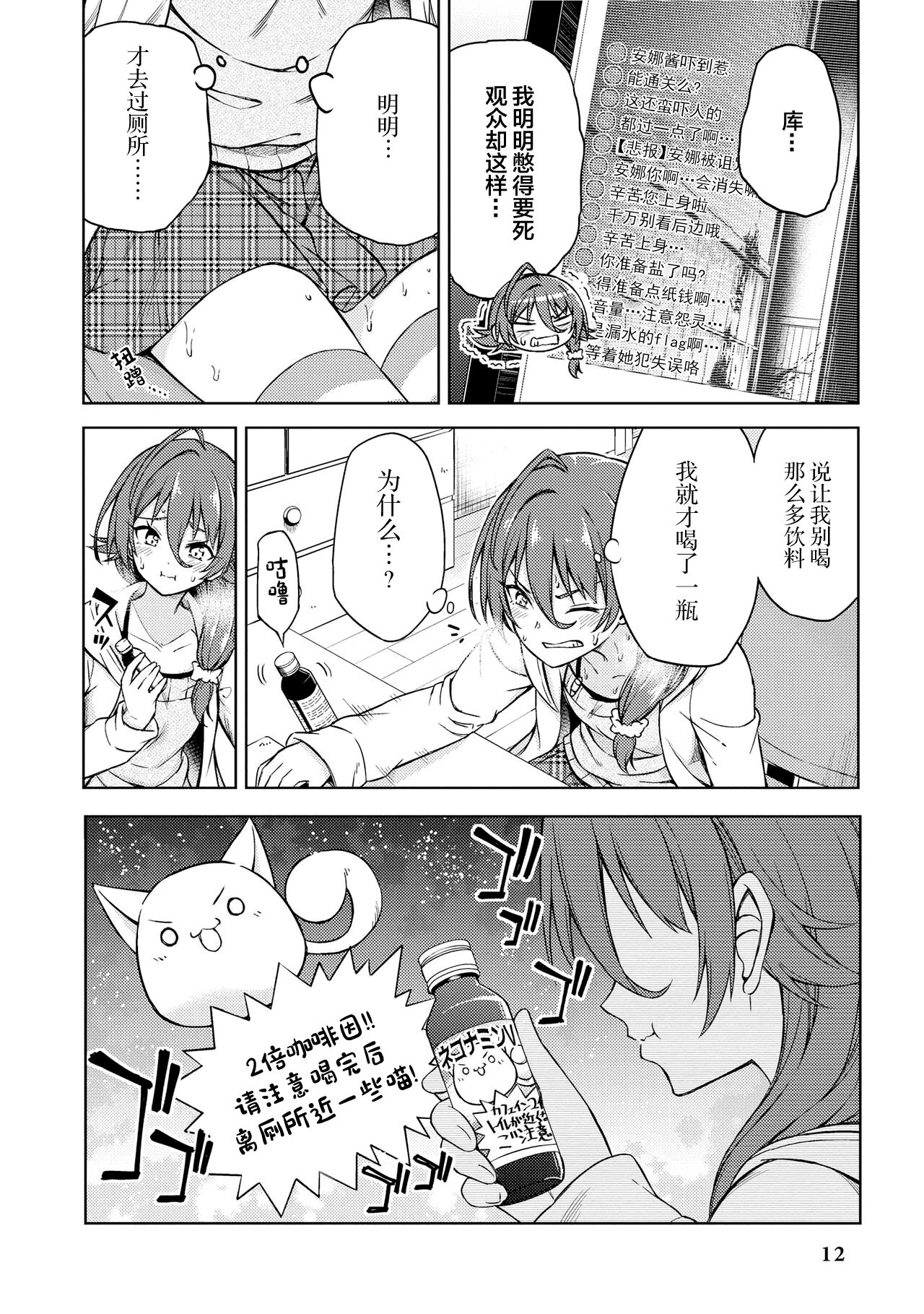 Genkai 5-byou Mae! ! ”Omorashi” Shoujo page 14