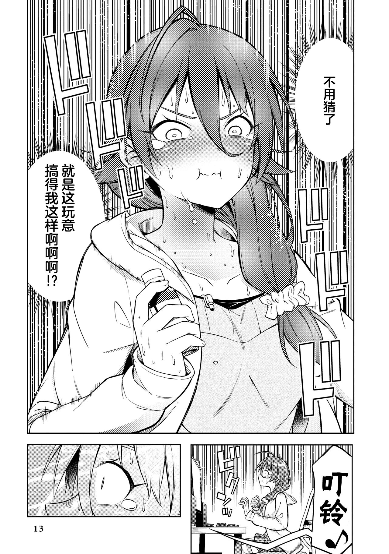 Genkai 5-byou Mae! ! ”Omorashi” Shoujo page 15