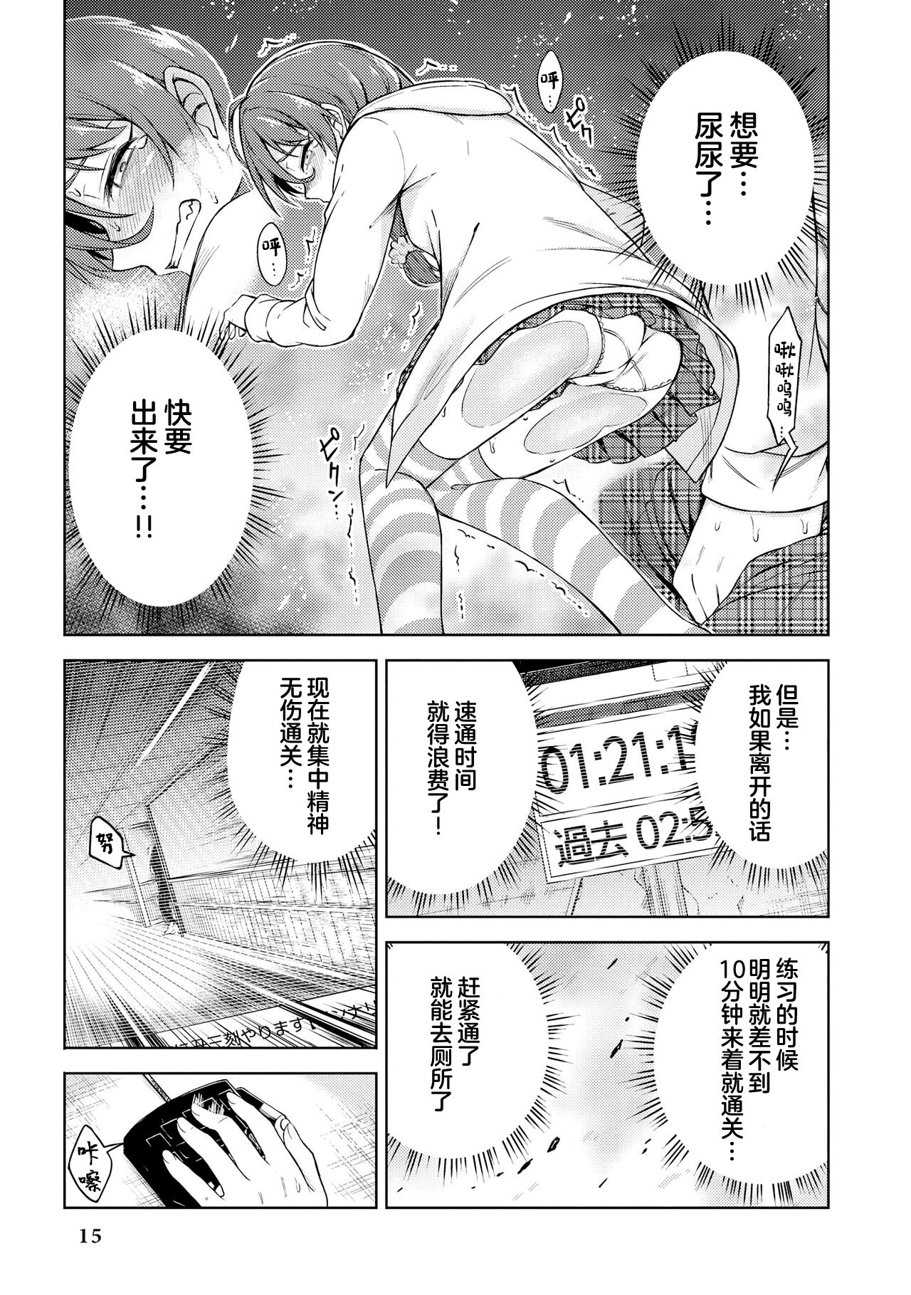 Genkai 5-byou Mae! ! ”Omorashi” Shoujo page 17