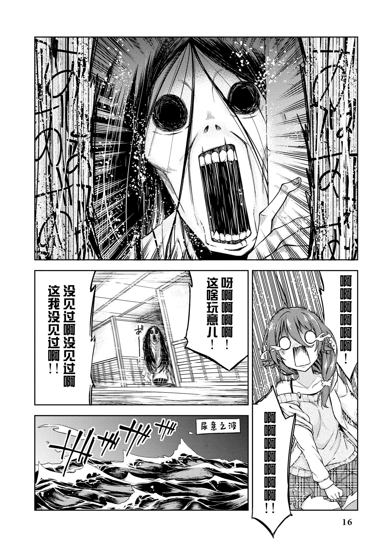 Genkai 5-byou Mae! ! ”Omorashi” Shoujo page 18