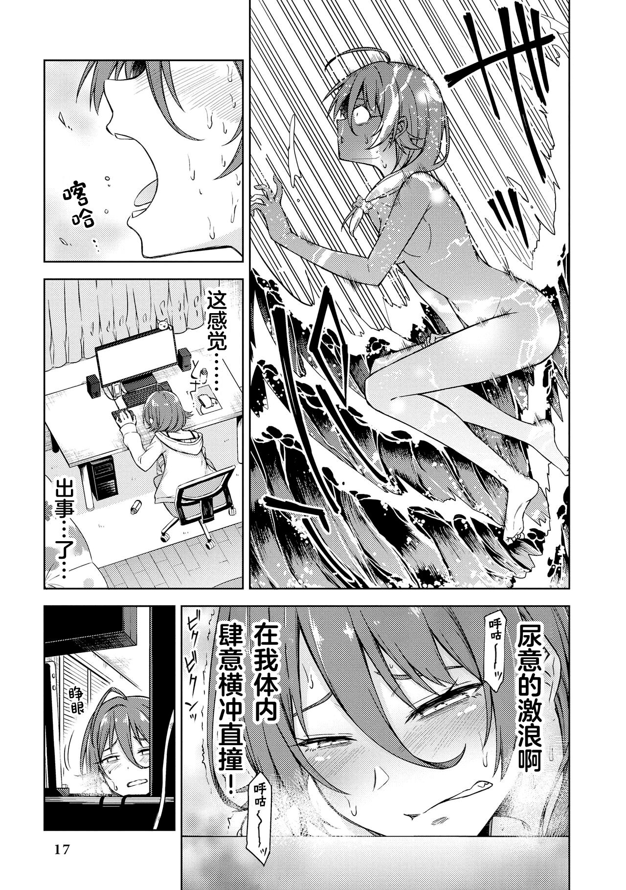 Genkai 5-byou Mae! ! ”Omorashi” Shoujo page 19
