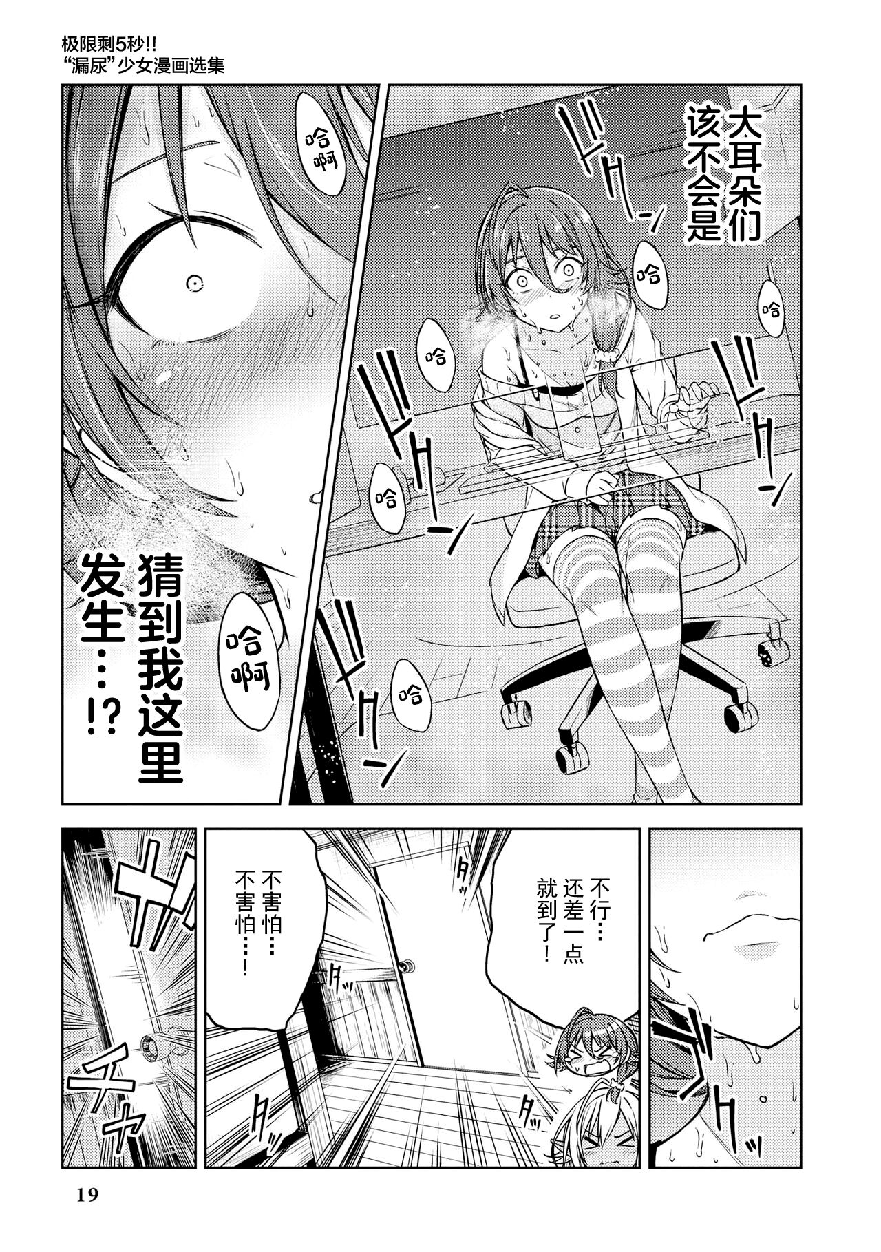 Genkai 5-byou Mae! ! ”Omorashi” Shoujo page 21