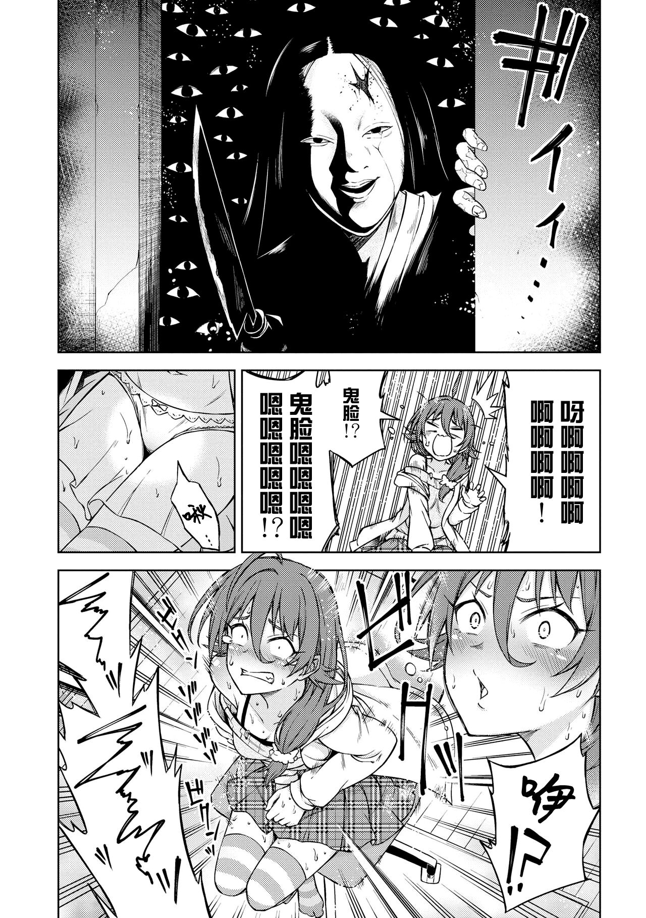 Genkai 5-byou Mae! ! ”Omorashi” Shoujo page 22