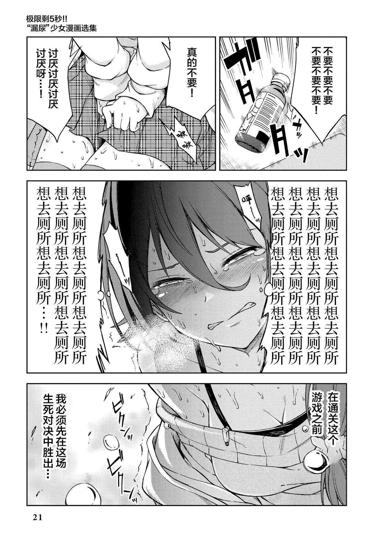 Genkai 5-byou Mae! ! ”Omorashi” Shoujo page 23