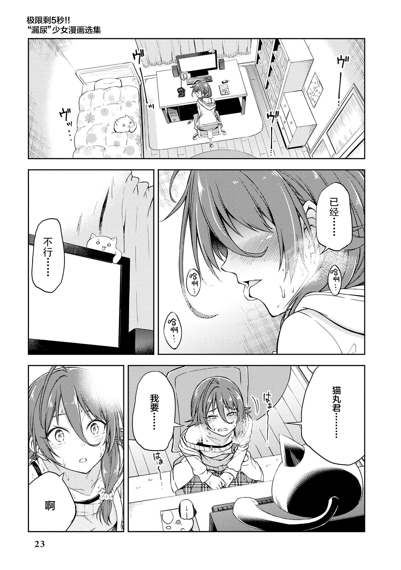 Genkai 5-byou Mae! ! ”Omorashi” Shoujo page 25