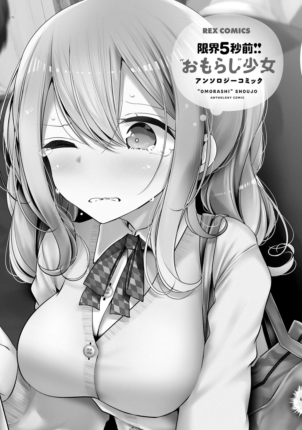 Genkai 5-byou Mae! ! ”Omorashi” Shoujo page 3
