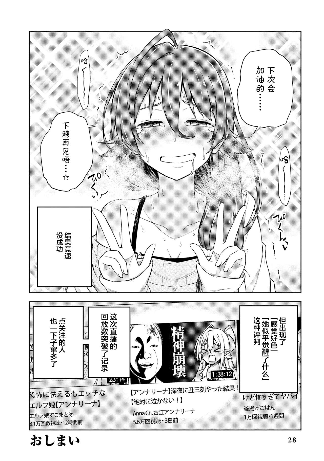 Genkai 5-byou Mae! ! ”Omorashi” Shoujo page 30