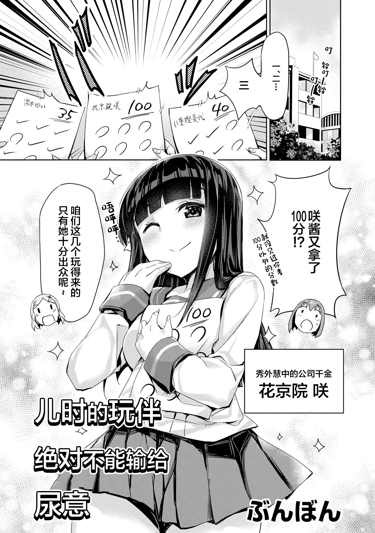 Genkai 5-byou Mae! ! ”Omorashi” Shoujo page 33