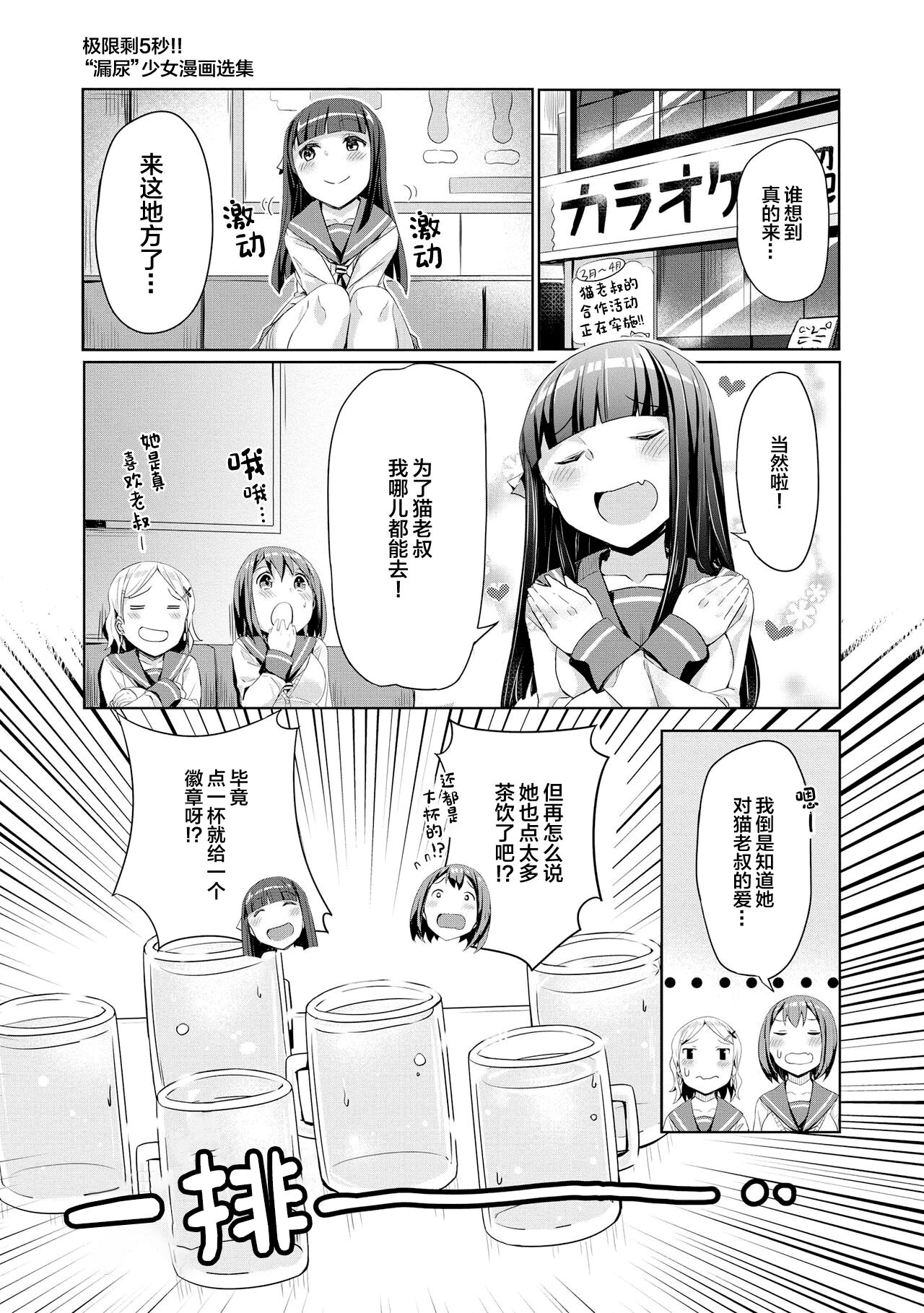 Genkai 5-byou Mae! ! ”Omorashi” Shoujo page 35