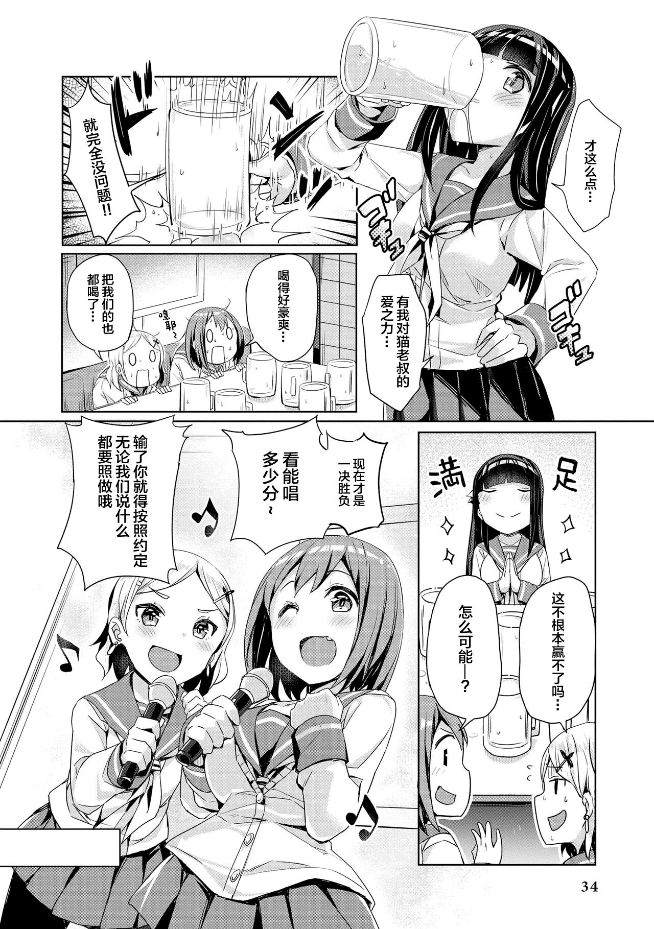 Genkai 5-byou Mae! ! ”Omorashi” Shoujo page 36