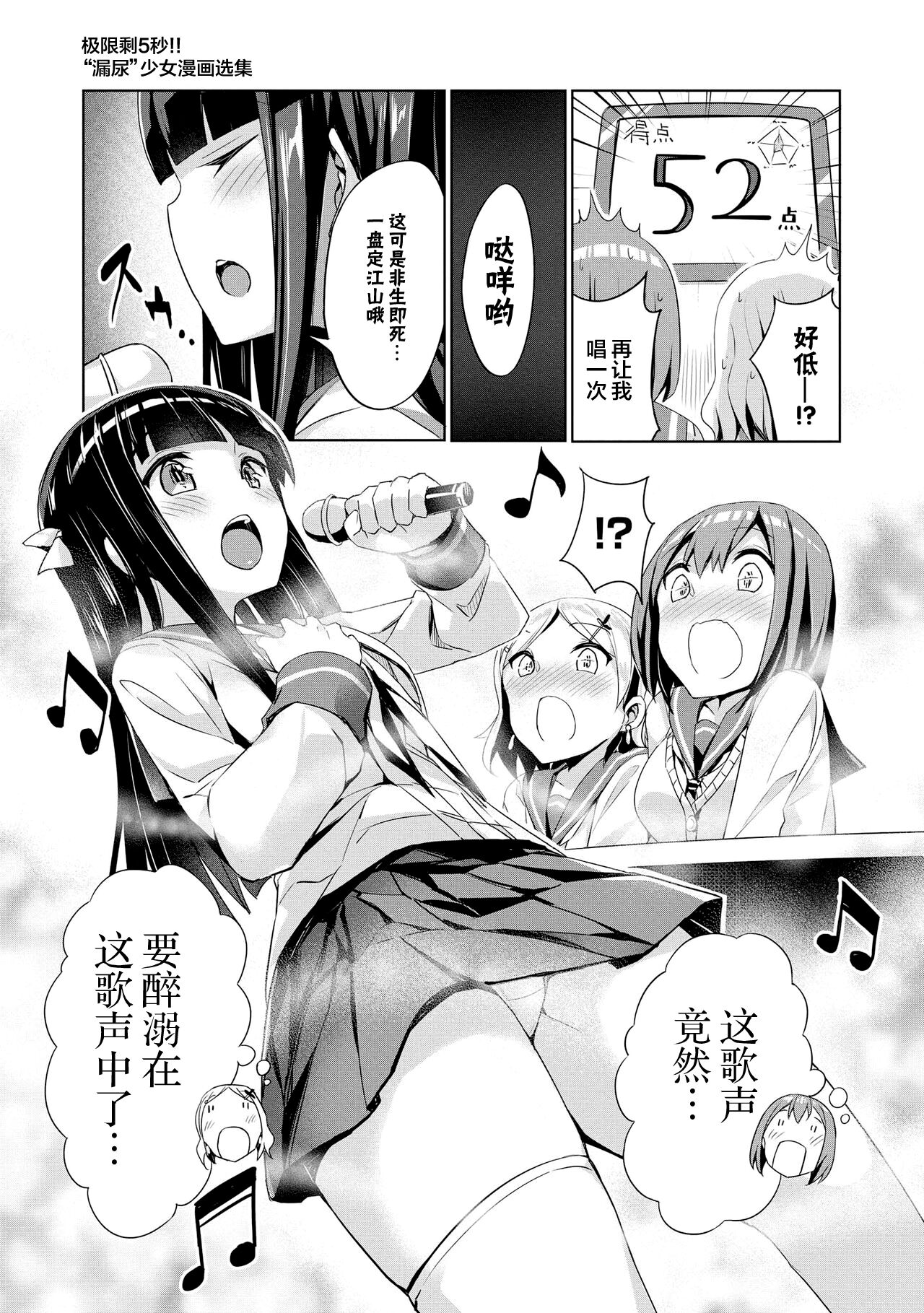 Genkai 5-byou Mae! ! ”Omorashi” Shoujo page 37