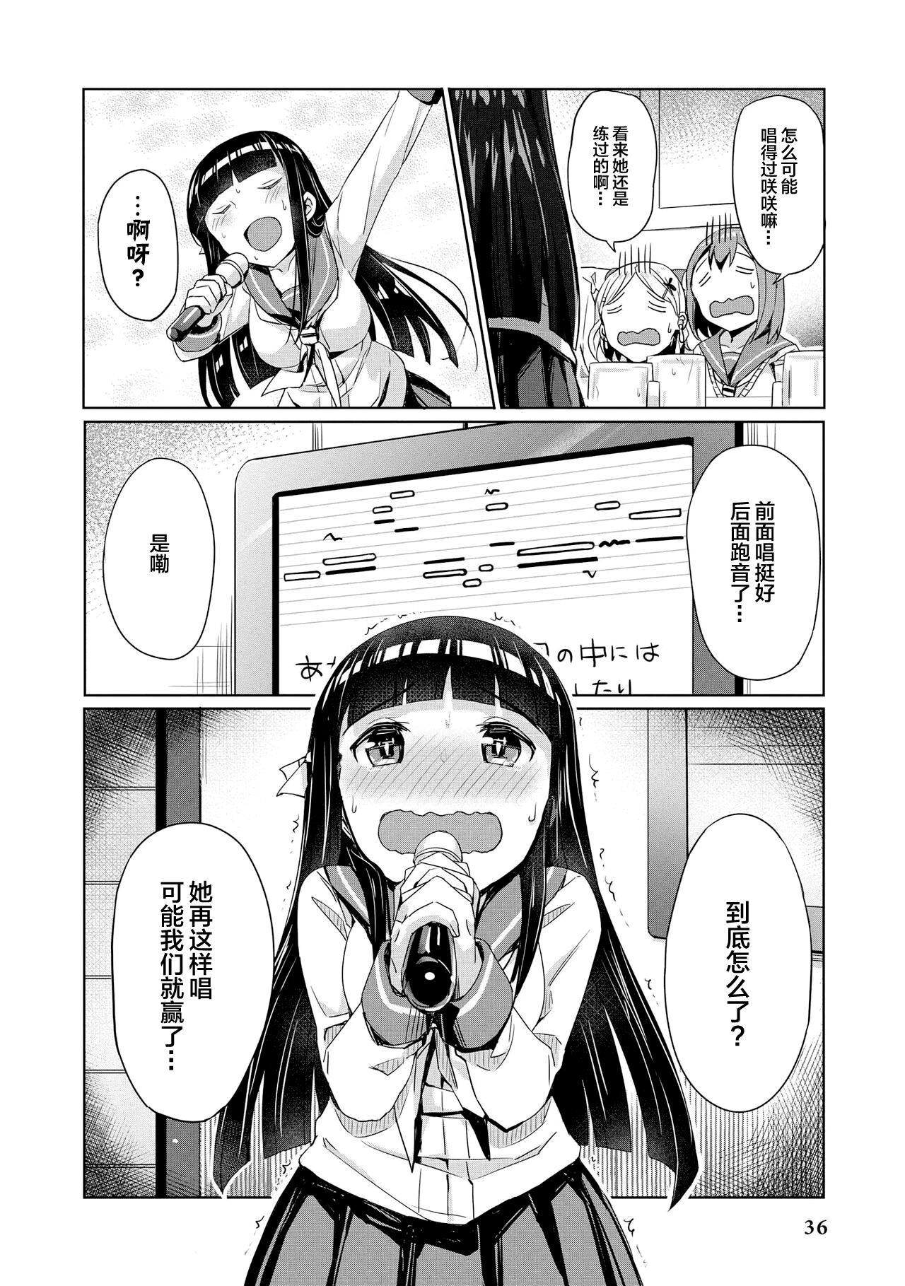 Genkai 5-byou Mae! ! ”Omorashi” Shoujo page 38