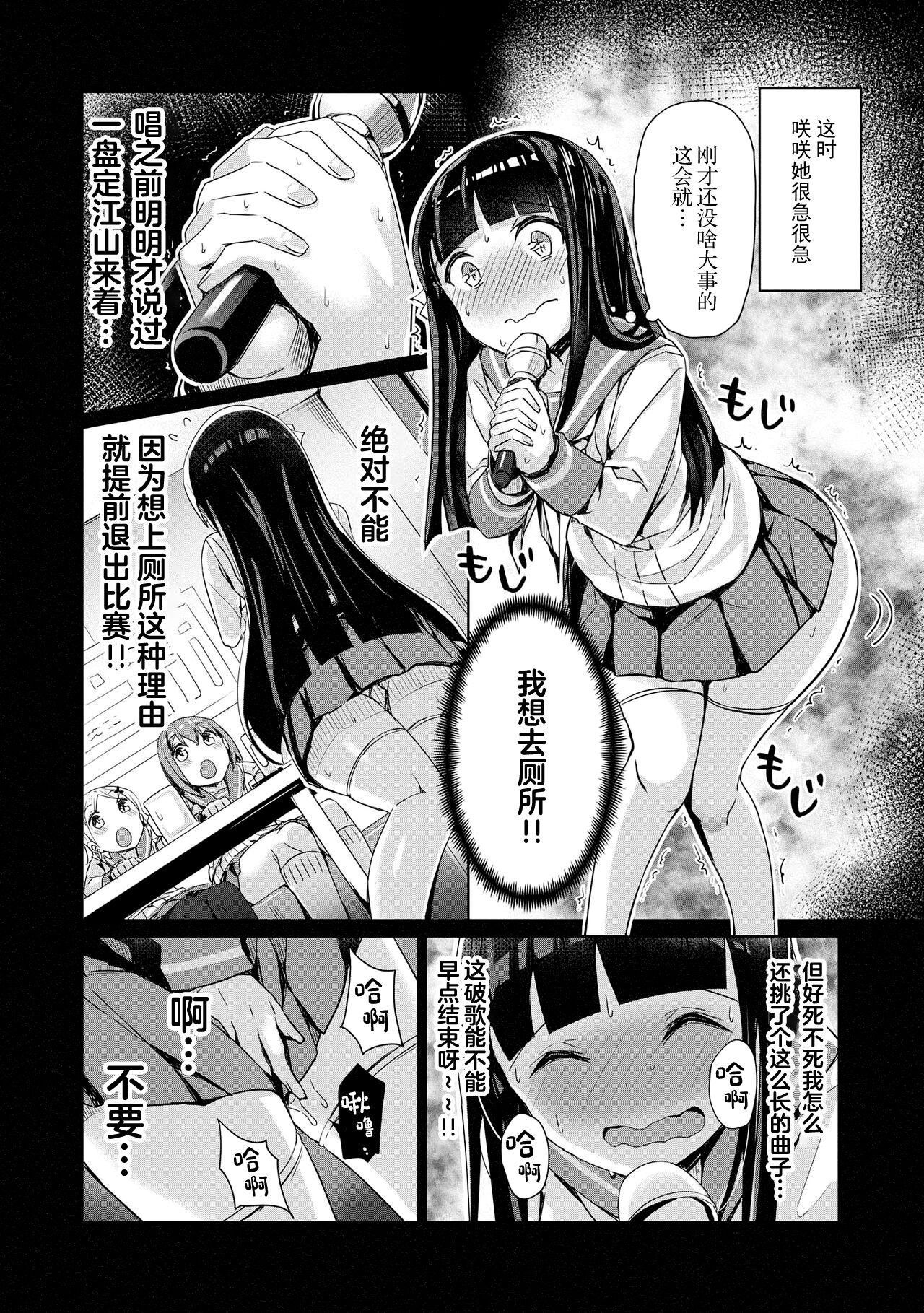 Genkai 5-byou Mae! ! ”Omorashi” Shoujo page 39