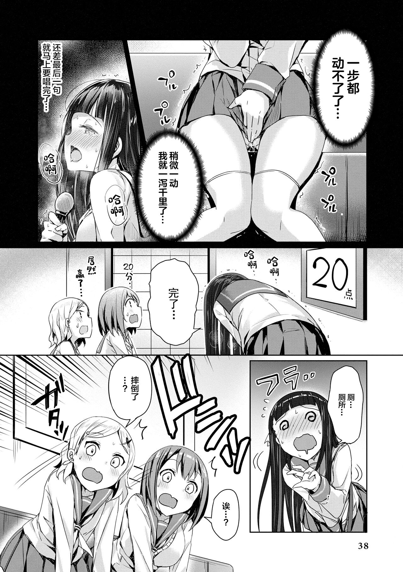 Genkai 5-byou Mae! ! ”Omorashi” Shoujo page 40