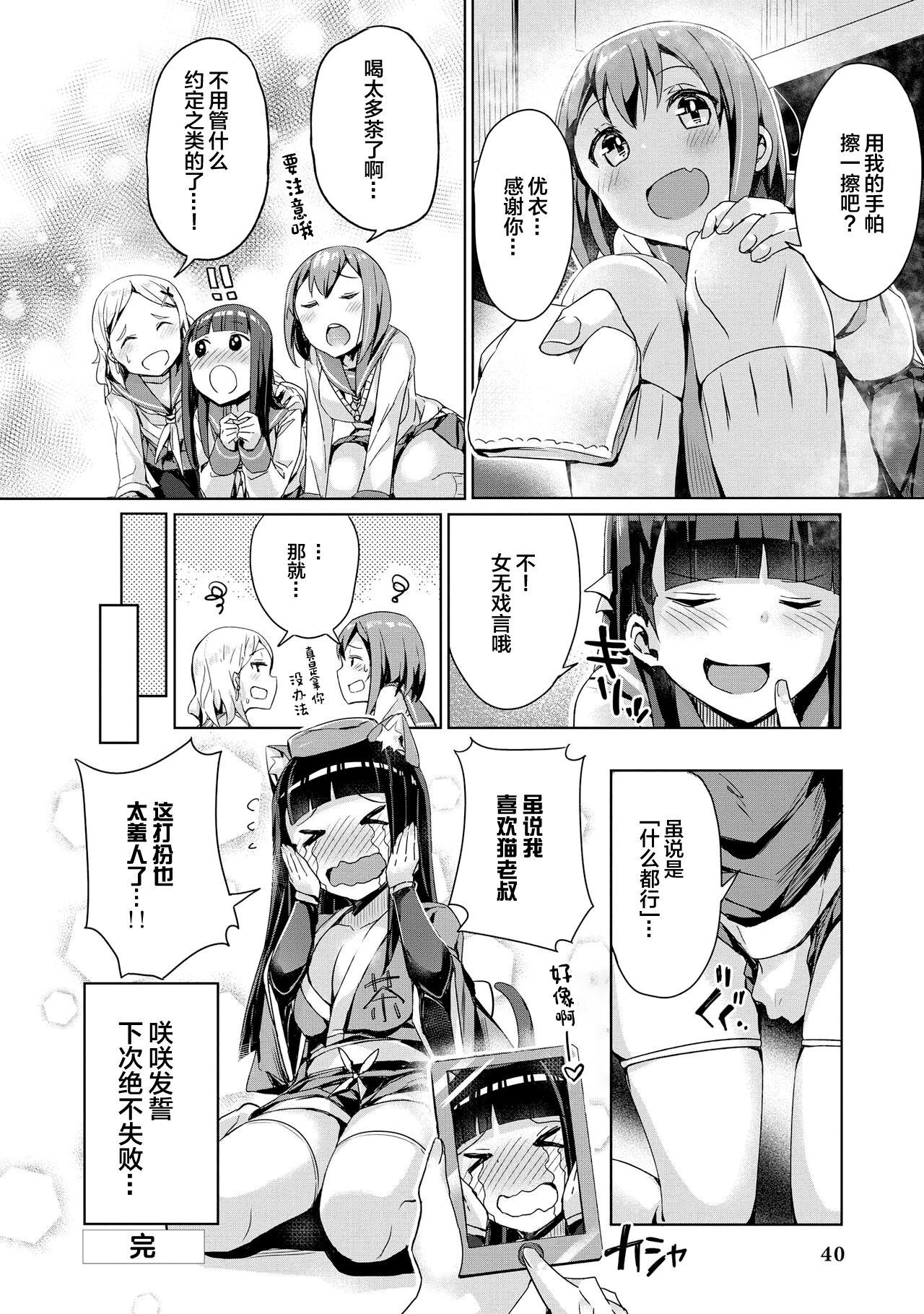Genkai 5-byou Mae! ! ”Omorashi” Shoujo page 42