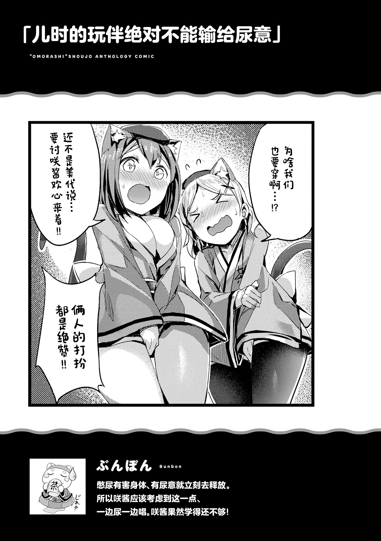 Genkai 5-byou Mae! ! ”Omorashi” Shoujo page 43