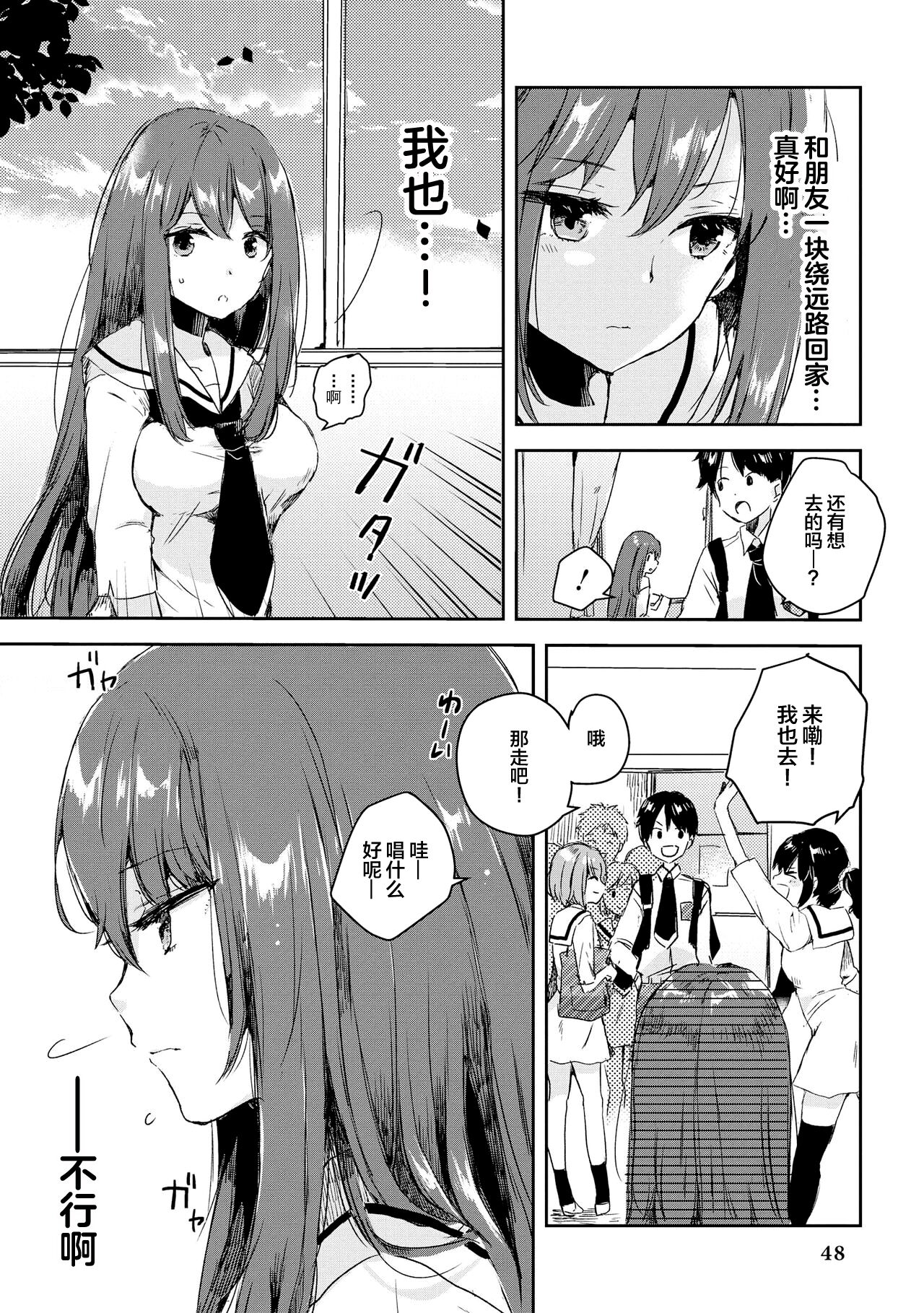 Genkai 5-byou Mae! ! ”Omorashi” Shoujo page 50