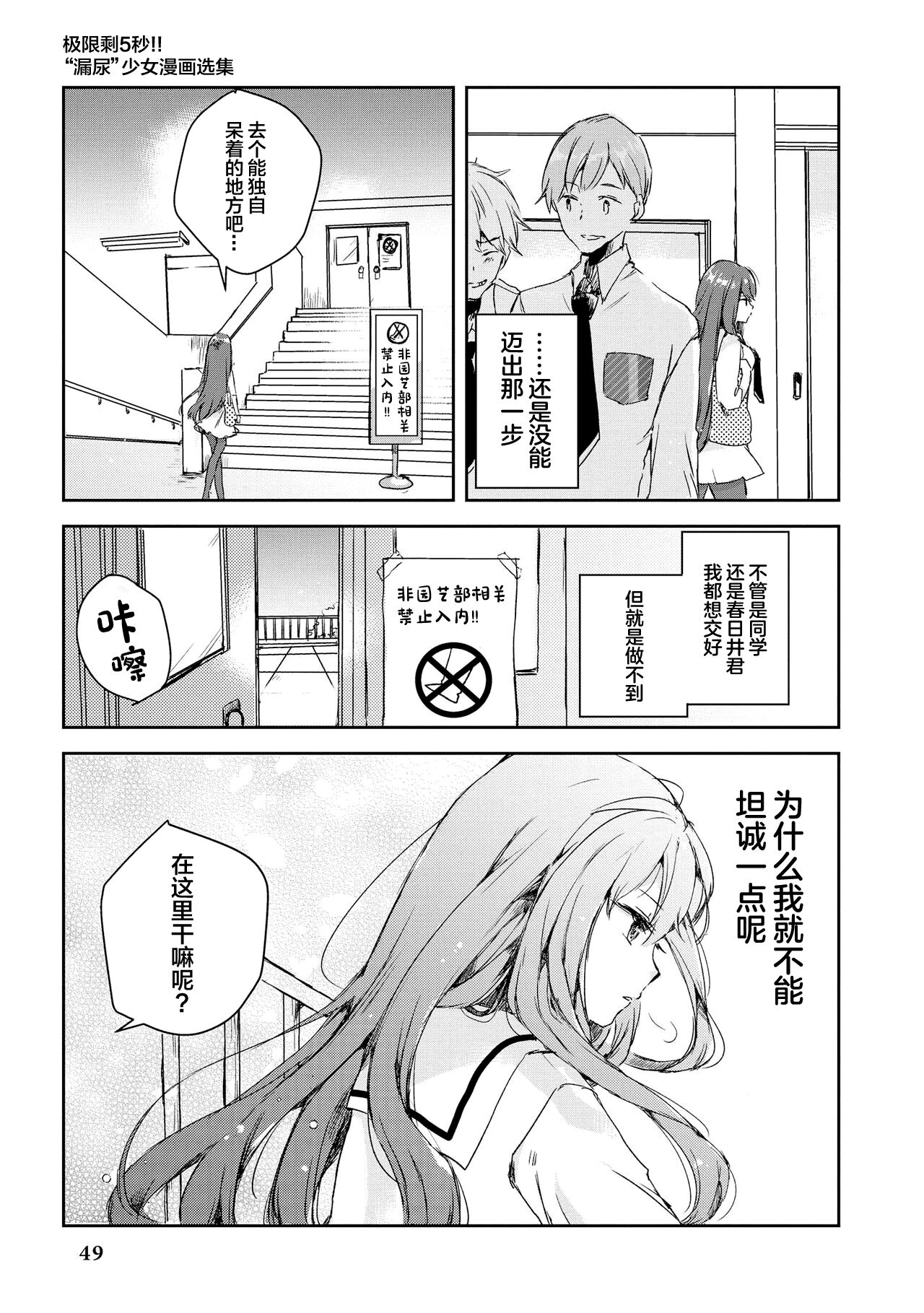 Genkai 5-byou Mae! ! ”Omorashi” Shoujo page 51