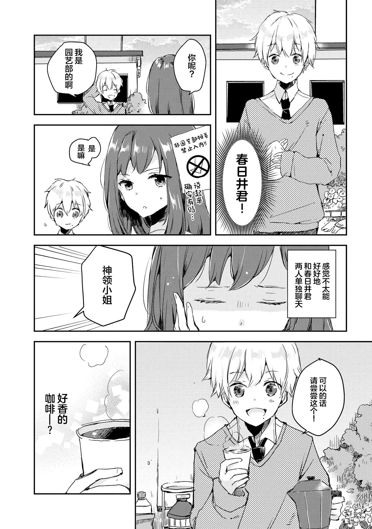 Genkai 5-byou Mae! ! ”Omorashi” Shoujo page 52