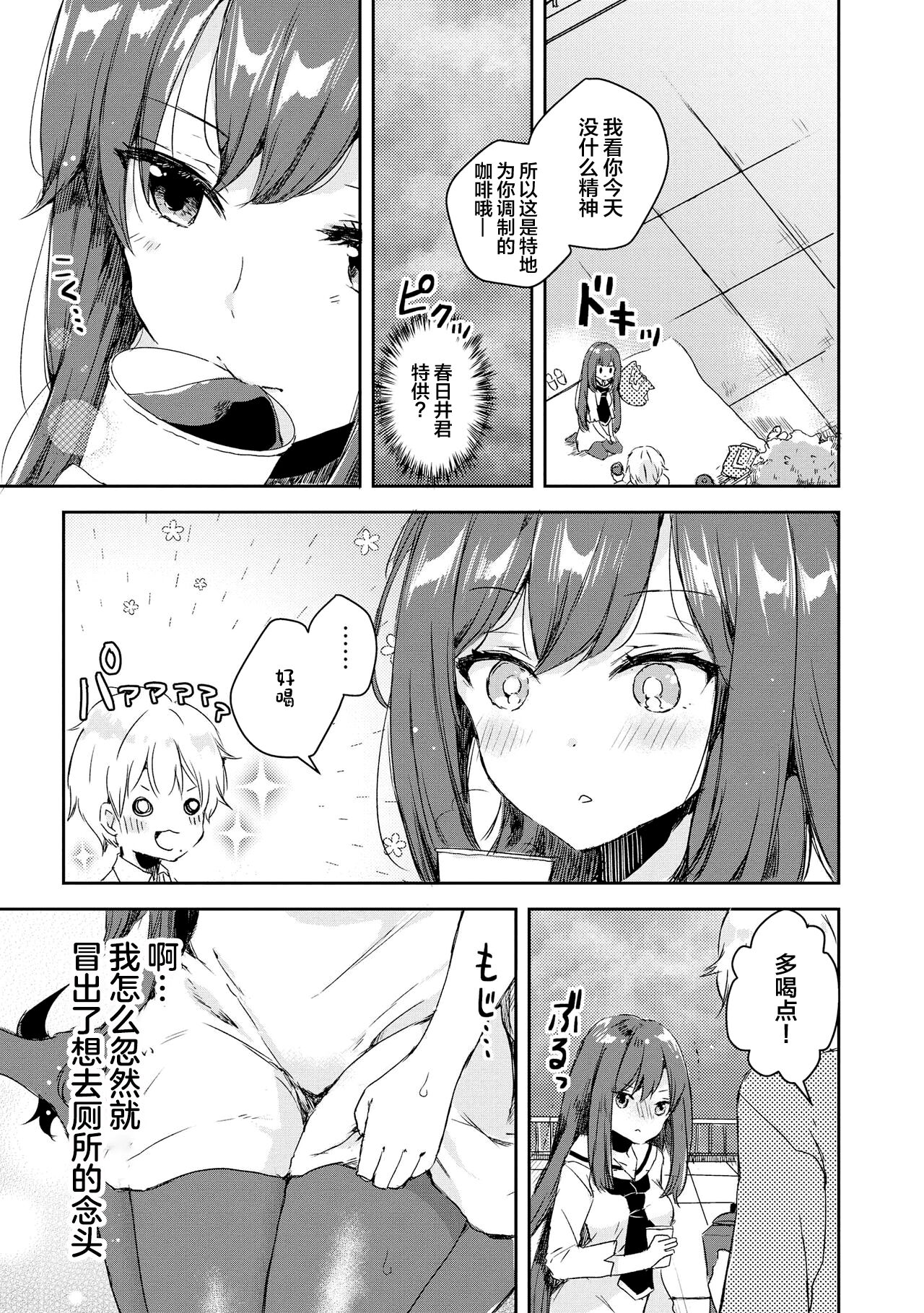 Genkai 5-byou Mae! ! ”Omorashi” Shoujo page 53