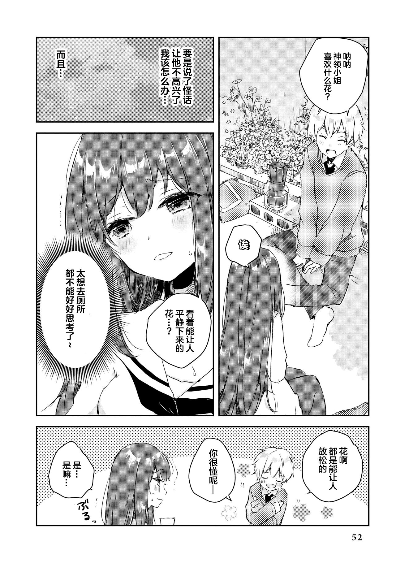 Genkai 5-byou Mae! ! ”Omorashi” Shoujo page 54