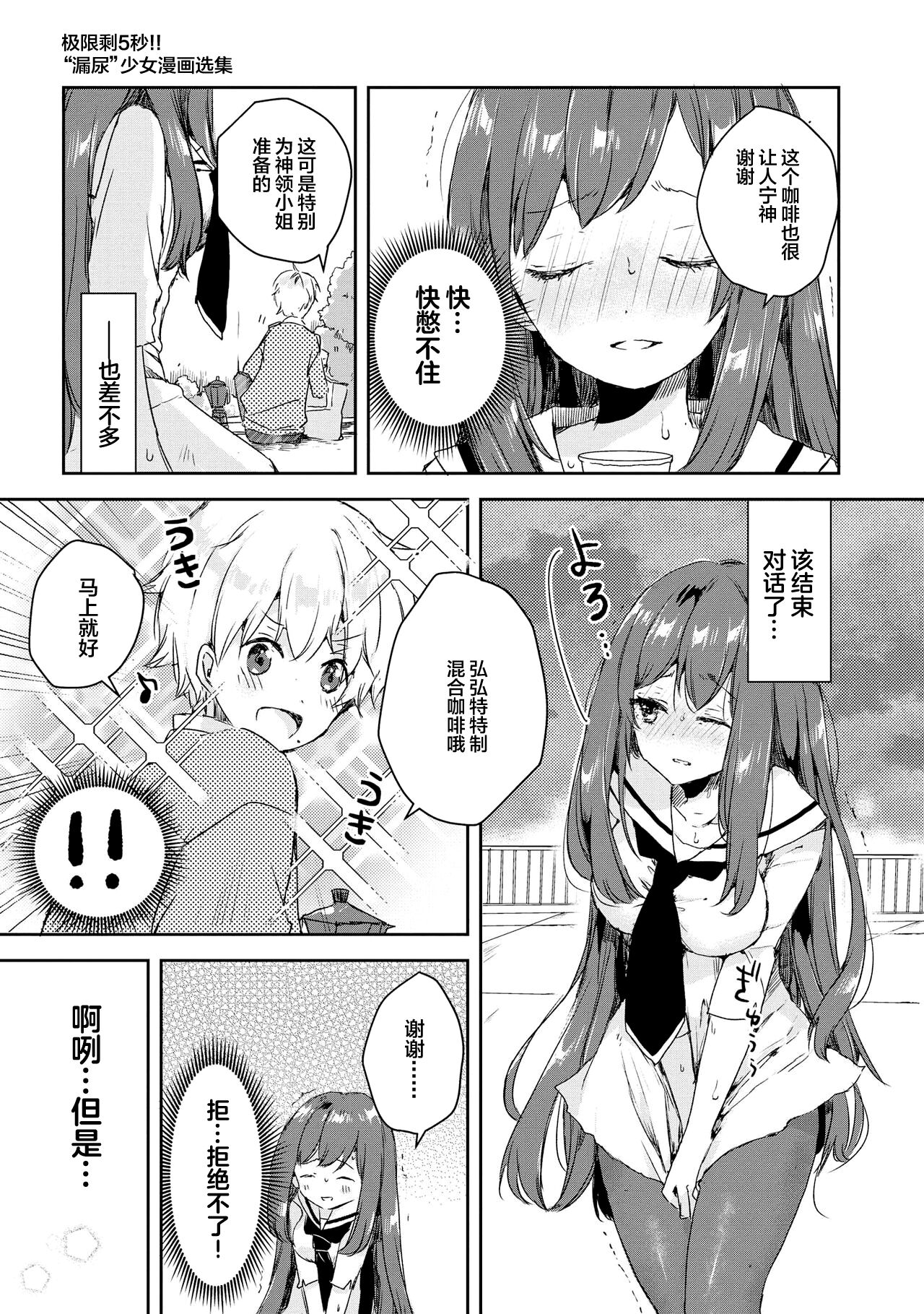 Genkai 5-byou Mae! ! ”Omorashi” Shoujo page 55