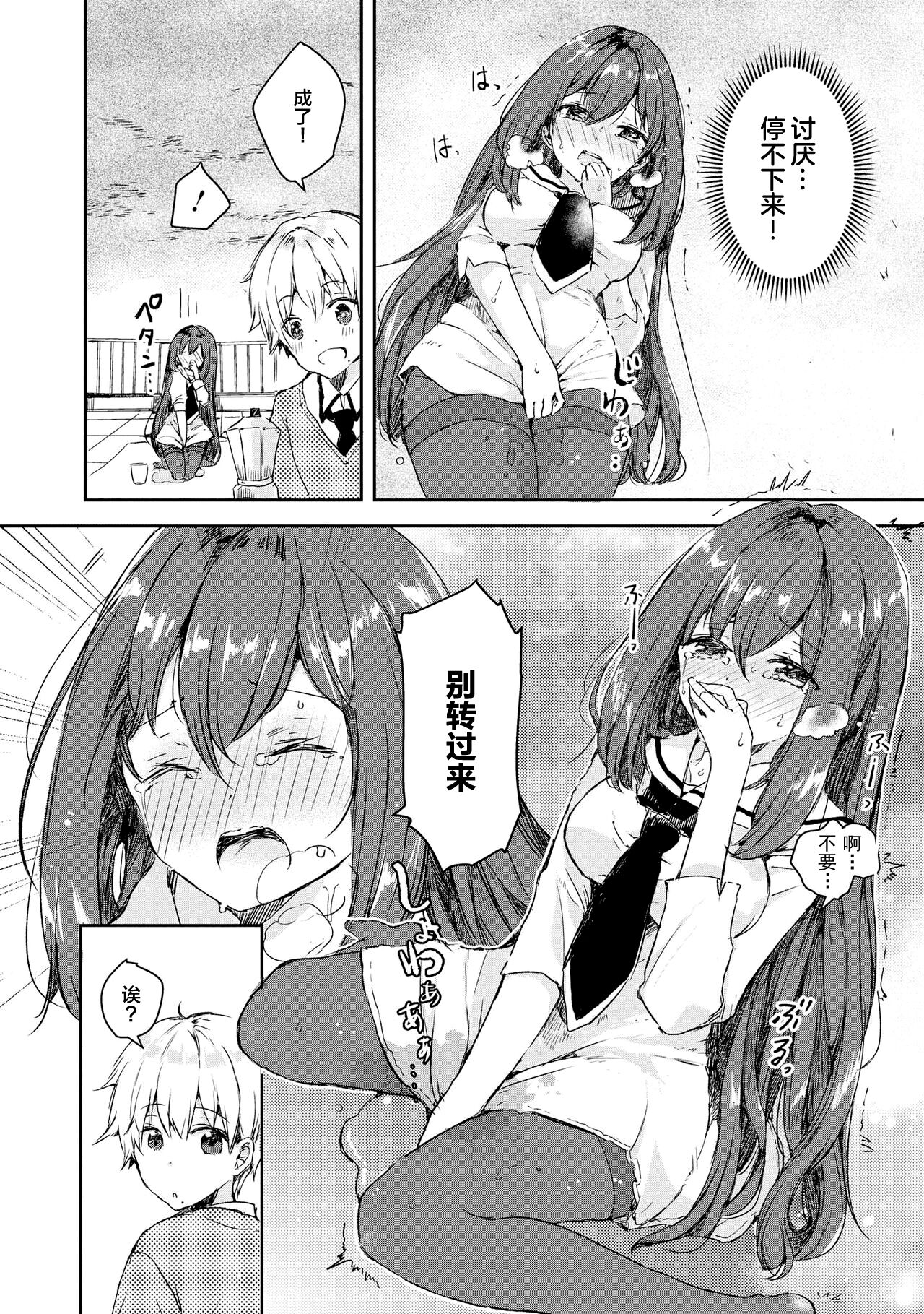 Genkai 5-byou Mae! ! ”Omorashi” Shoujo page 58
