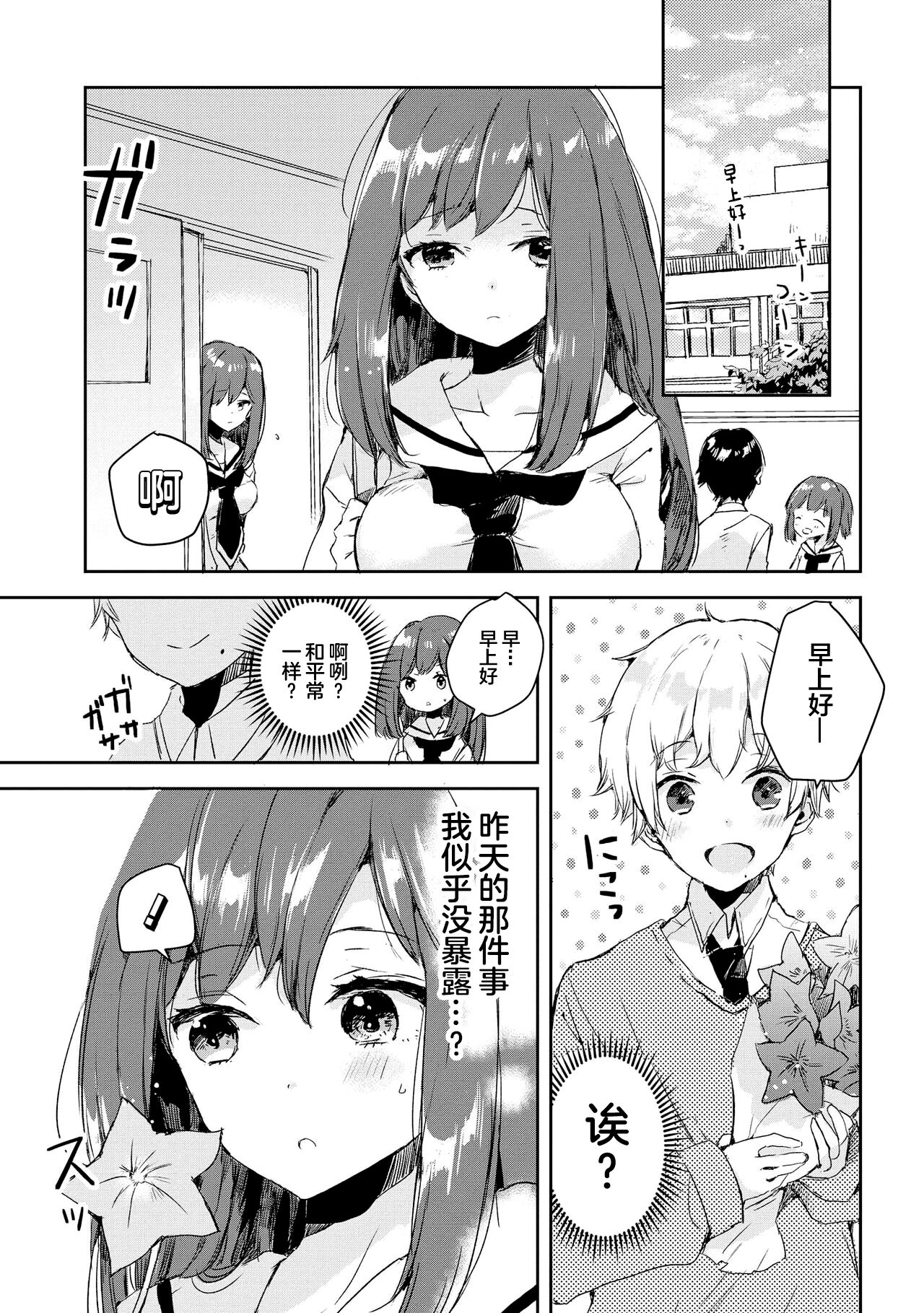 Genkai 5-byou Mae! ! ”Omorashi” Shoujo page 60