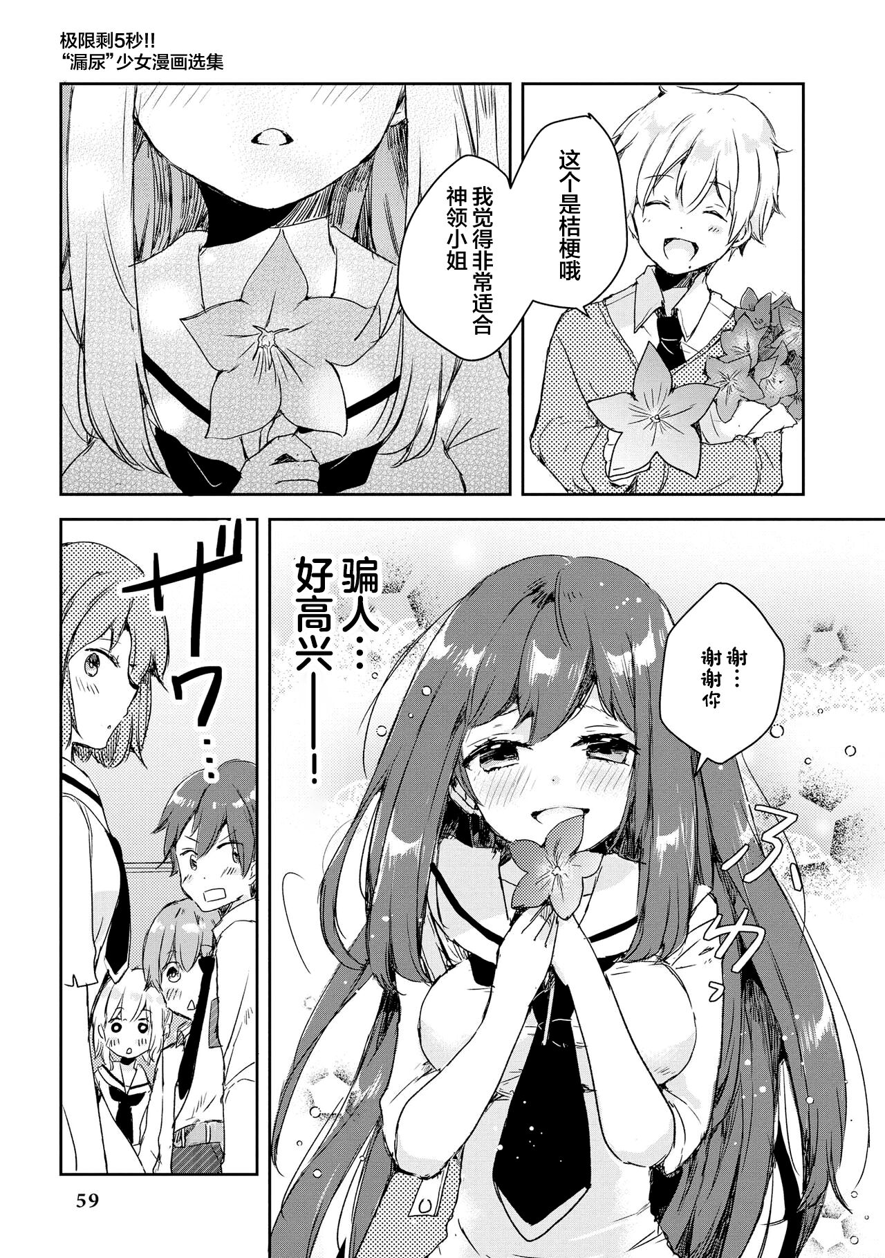 Genkai 5-byou Mae! ! ”Omorashi” Shoujo page 61