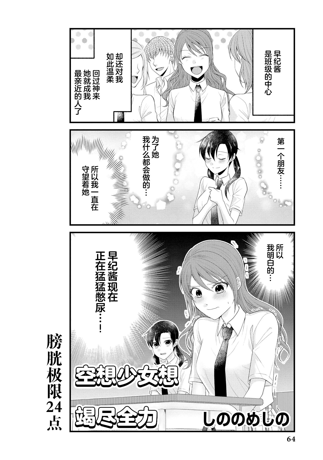 Genkai 5-byou Mae! ! ”Omorashi” Shoujo page 66