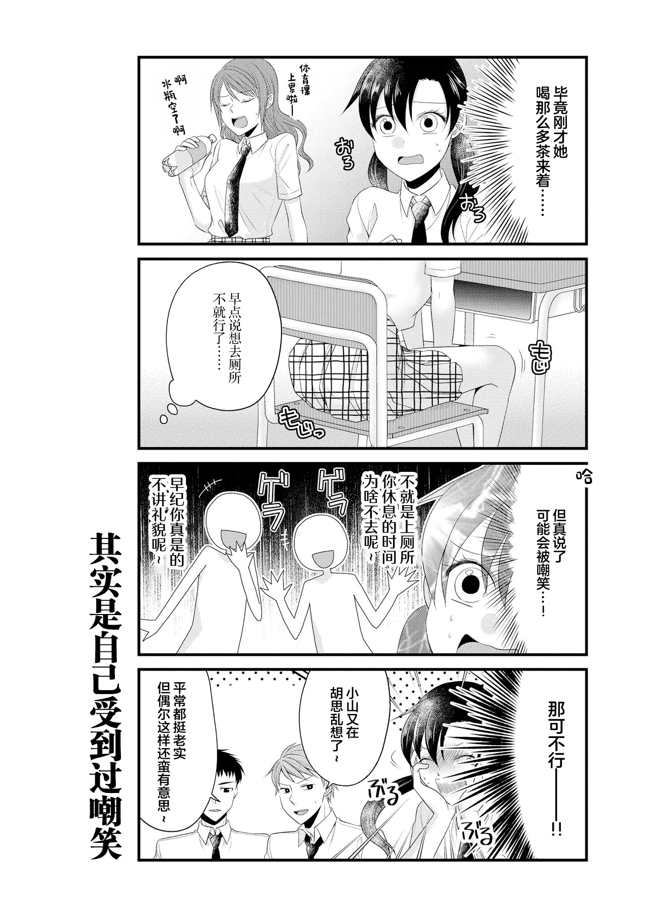 Genkai 5-byou Mae! ! ”Omorashi” Shoujo page 67