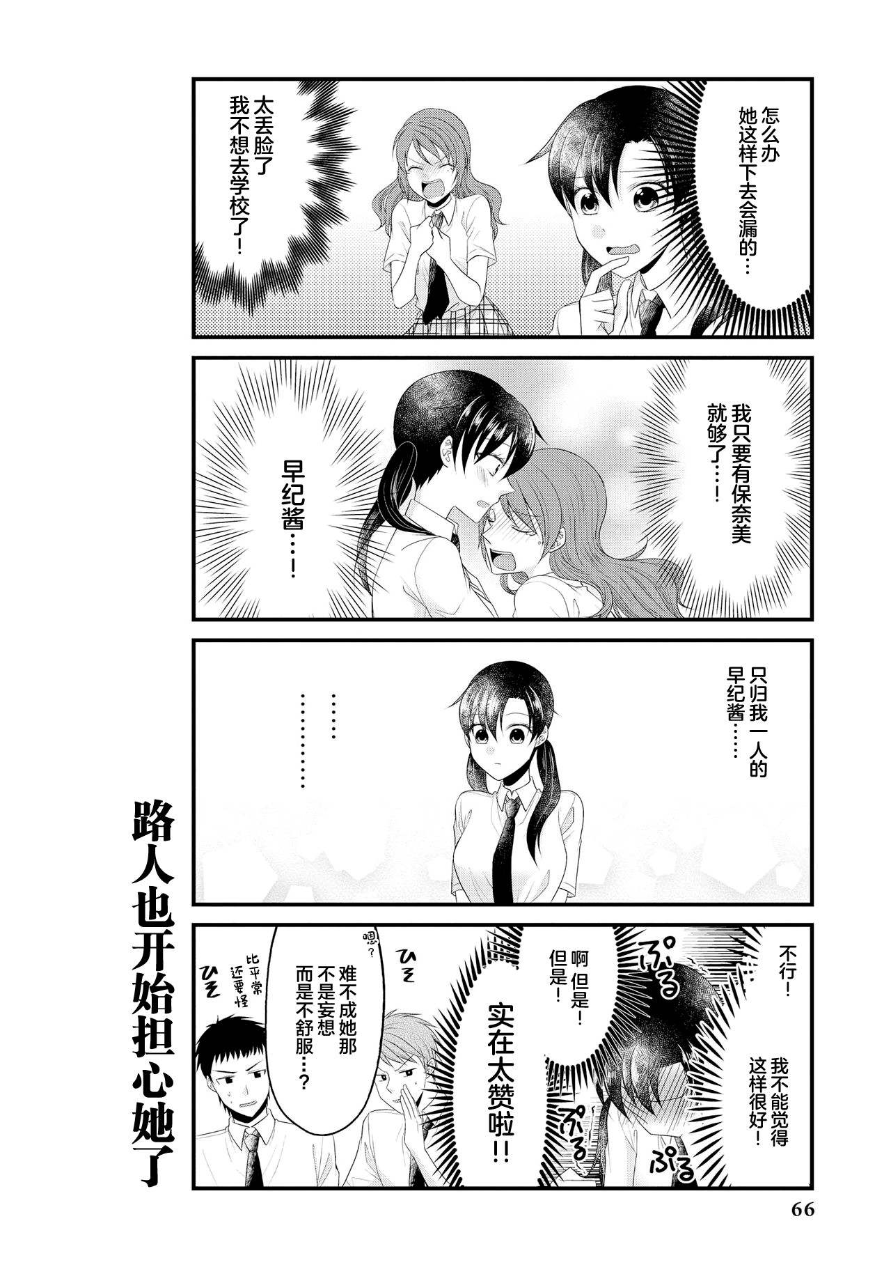 Genkai 5-byou Mae! ! ”Omorashi” Shoujo page 68