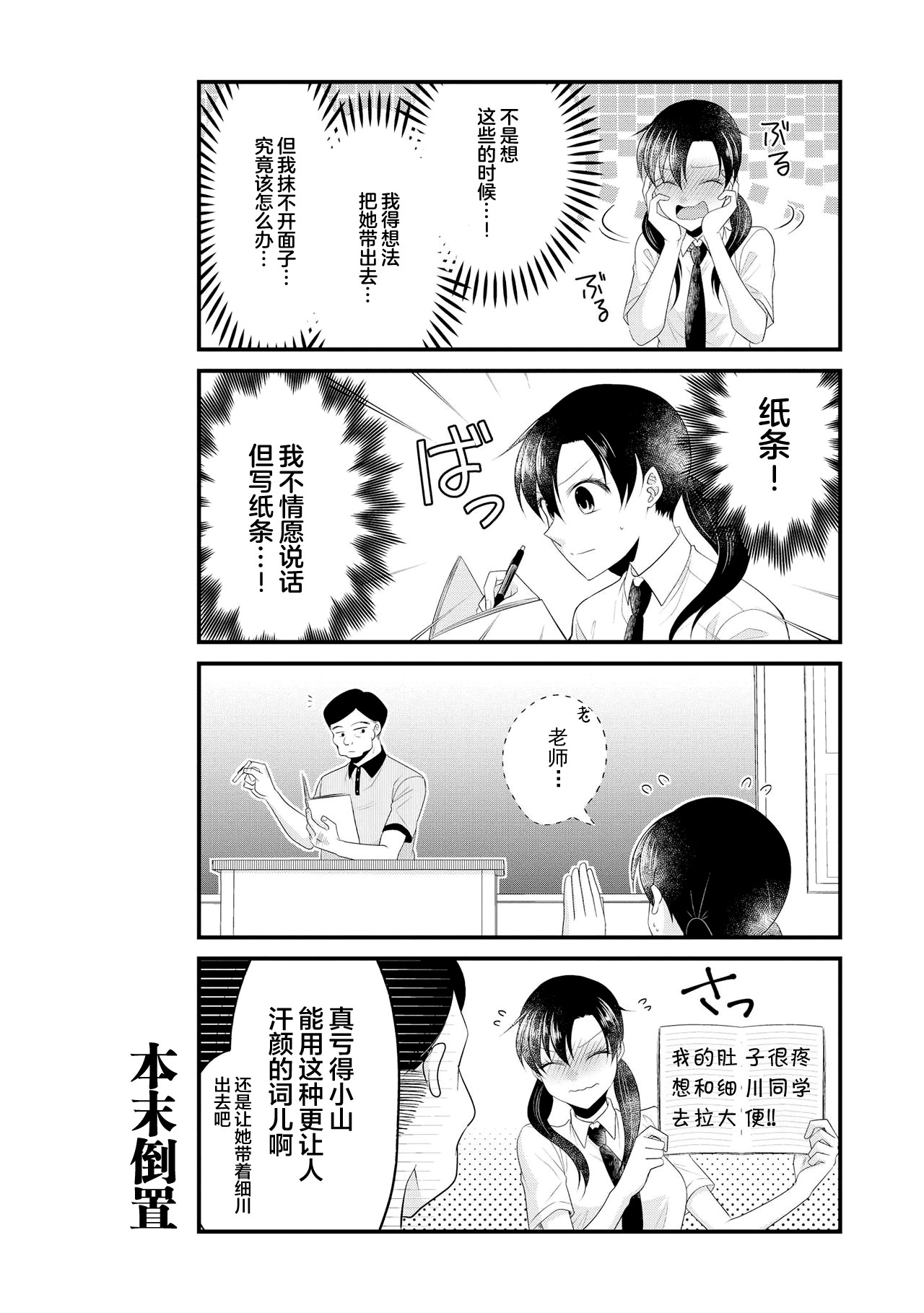Genkai 5-byou Mae! ! ”Omorashi” Shoujo page 69