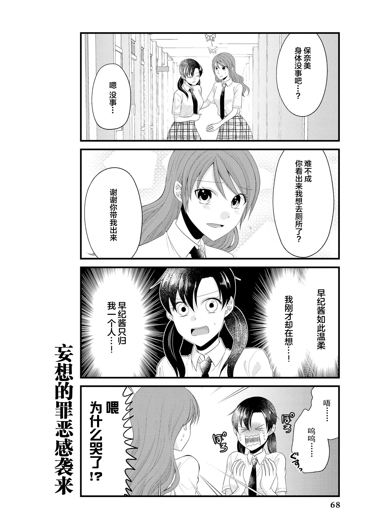 Genkai 5-byou Mae! ! ”Omorashi” Shoujo page 70