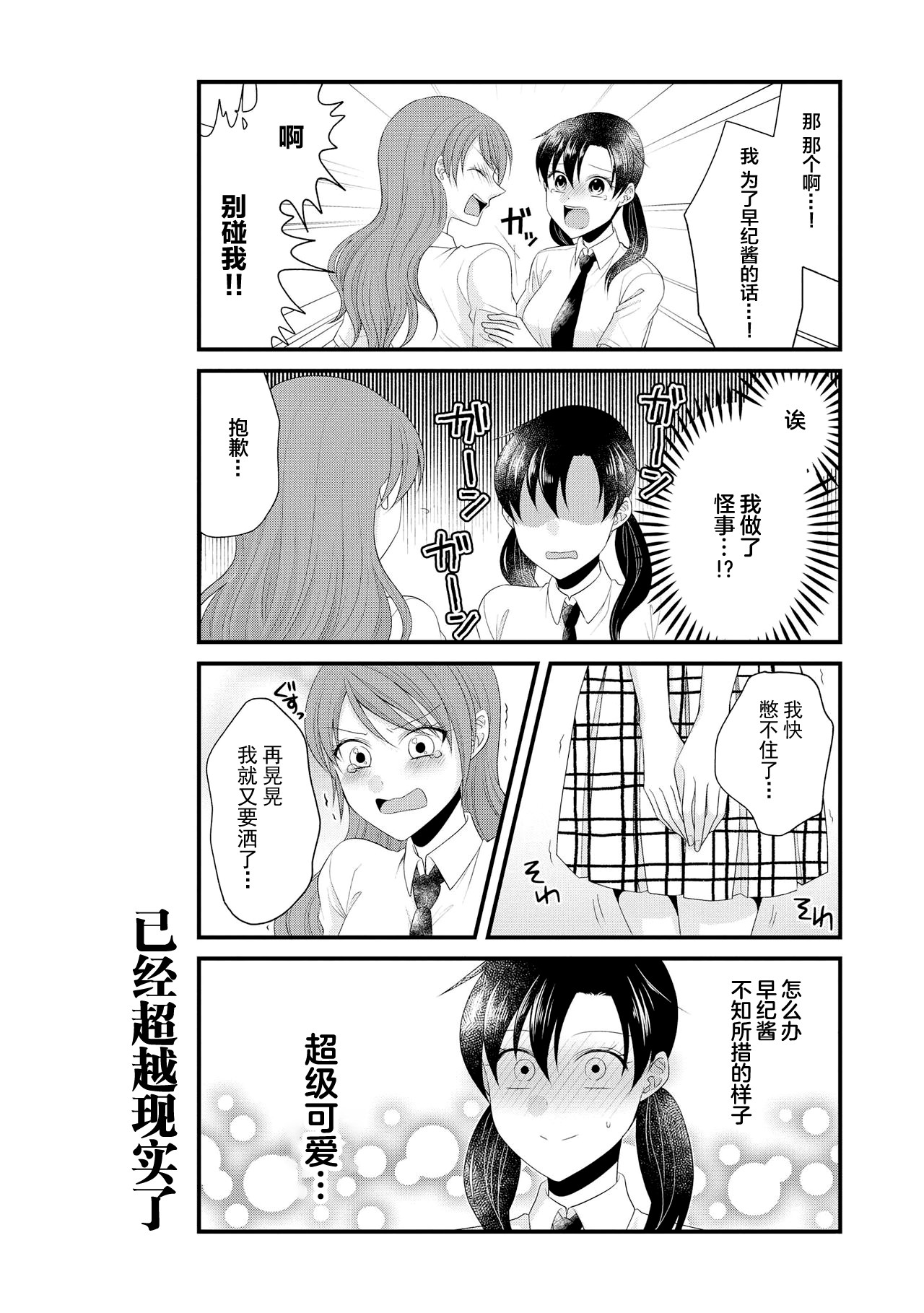 Genkai 5-byou Mae! ! ”Omorashi” Shoujo page 71