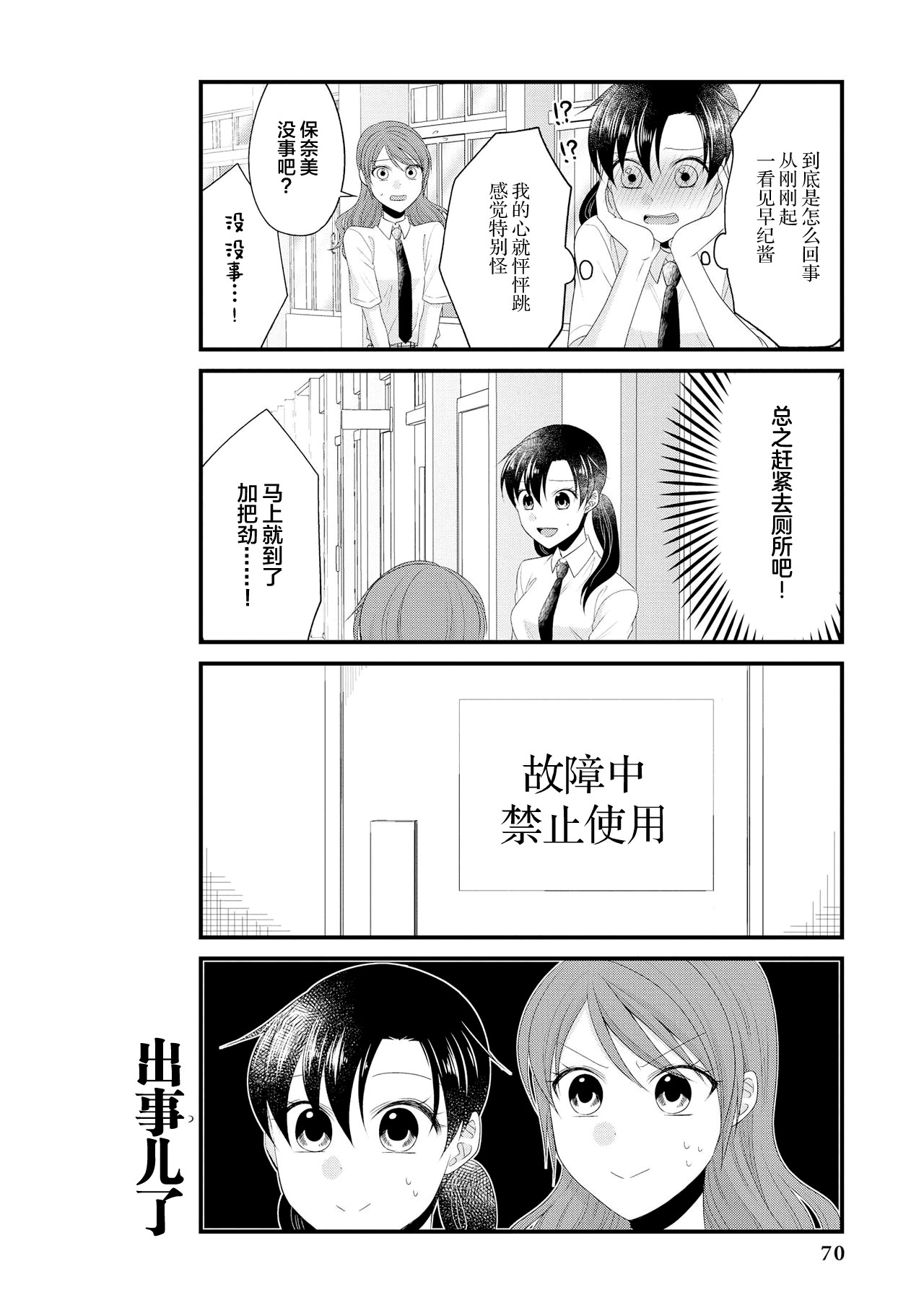 Genkai 5-byou Mae! ! ”Omorashi” Shoujo page 72